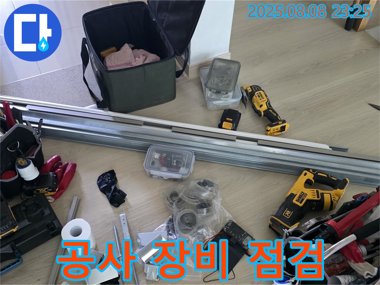 누수 공사 장비 꼼꼼 점검 - 완벽한 해결을 위한 필수 과정!
