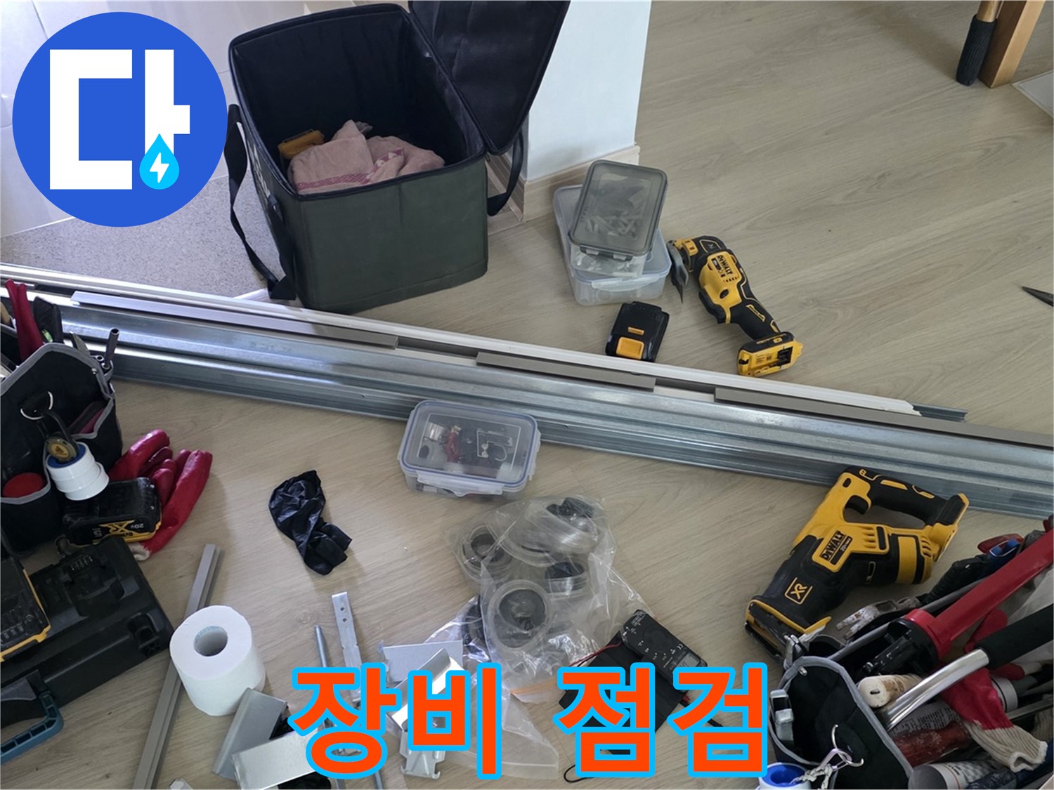 누수 해결, 꼼꼼한 장비 점검으로 시작 - 완벽한 시공을 약속합니다.