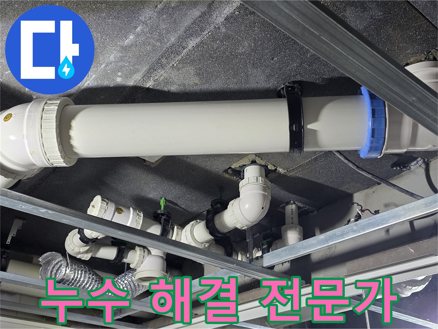 양주 옥정 누수 해결 전문가 - 오랜 경험과 노하우로 누수 문제를 해결합니다.