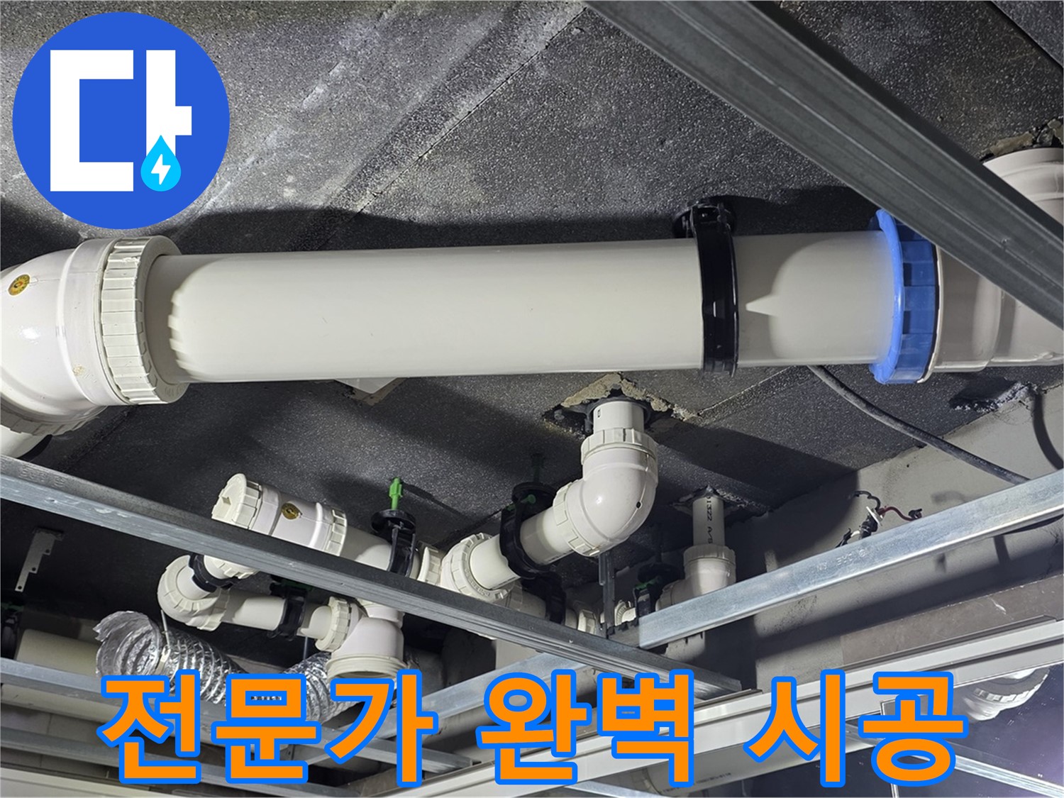 양주 옥정 율정마을 누수 전문가의 완벽 시공 - 숙련된 기술자가 꼼꼼하게 시공하여 누수 문제를 해결합니다.