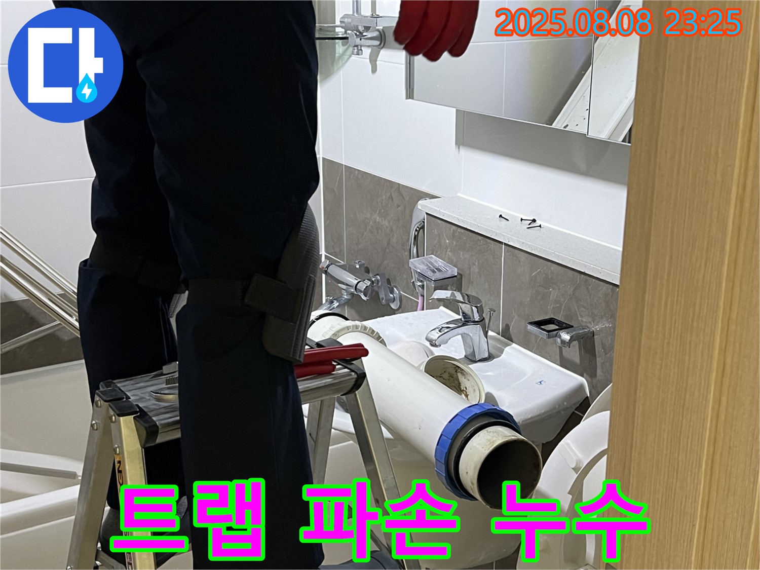 양주 옥정 율정마을 아파트 세면대 - 파손된 트랩 교체로 누수와 악취를 한번에 해결
