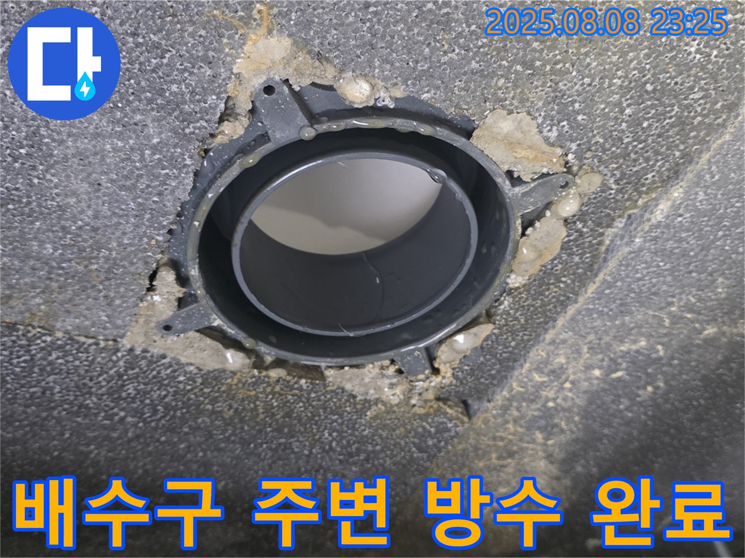 양주 옥정 율정마을 아파트 욕실 누수 - 배수구 주변 방수 시공이 완료된 모습입니다.