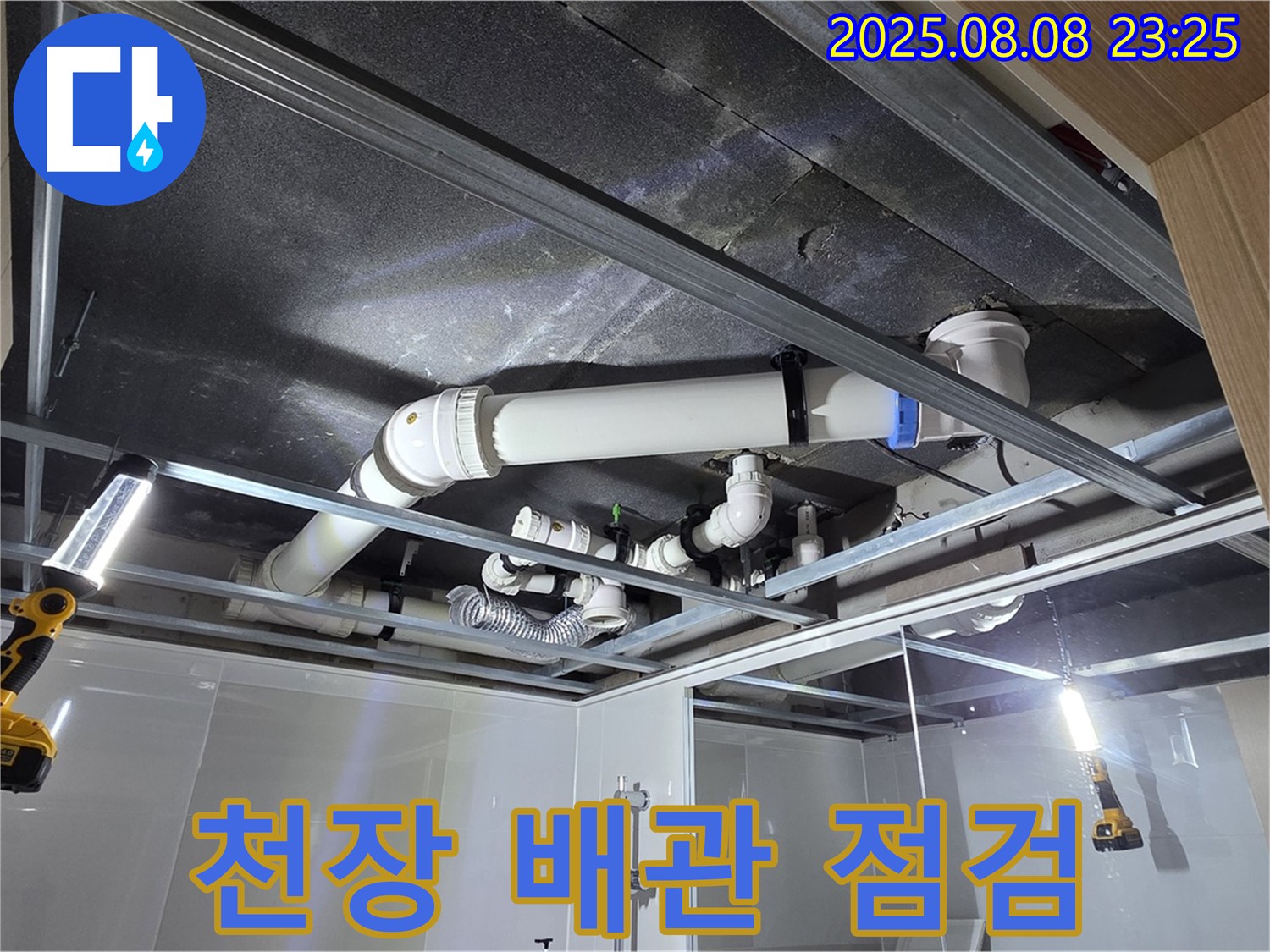 양주 옥정 율정마을 아파트 욕실 천장 - 배관 상태를 꼼꼼히 점검하여 누수 원인을 파악하고 있습니다.