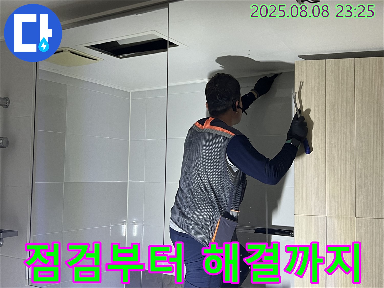 양주 옥정 율정마을 아파트 - 욕실 천장 틈새 누수 점검부터 완벽한 해결까지 책임지는 모습입니다.