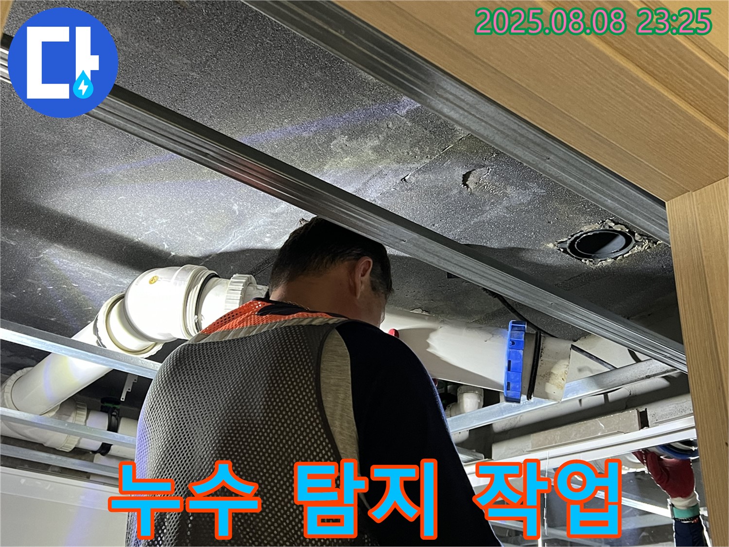양주 옥정 율정마을 아파트에서 누수 탐지 작업을 진행 중인 전문가 - 꼼꼼한 탐지로 숨겨진 누수까지 찾아냅니다.