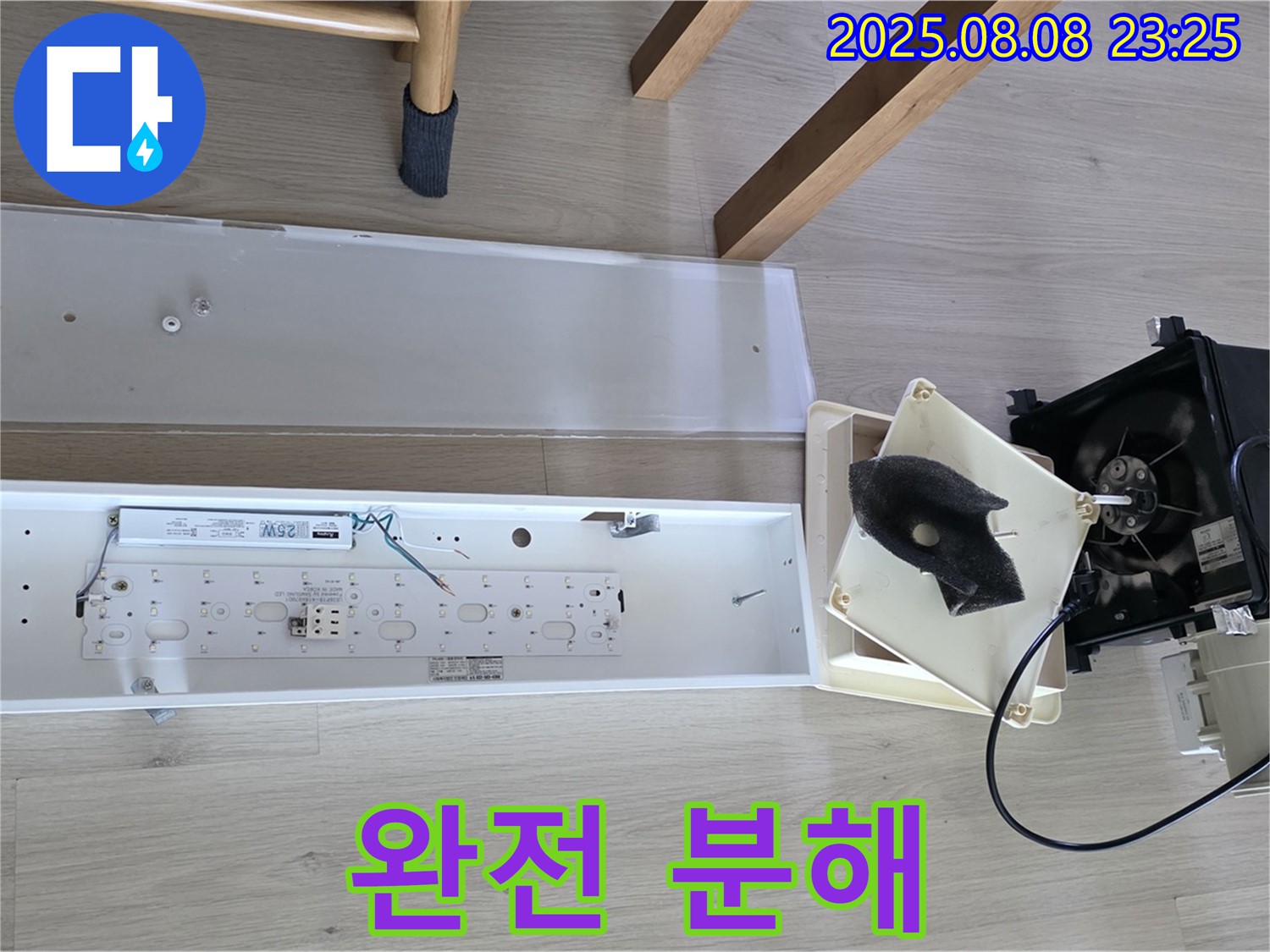 양주 옥정동 율정마을 - 욕실 환풍기 완전 분해, 속까지 싹 공개