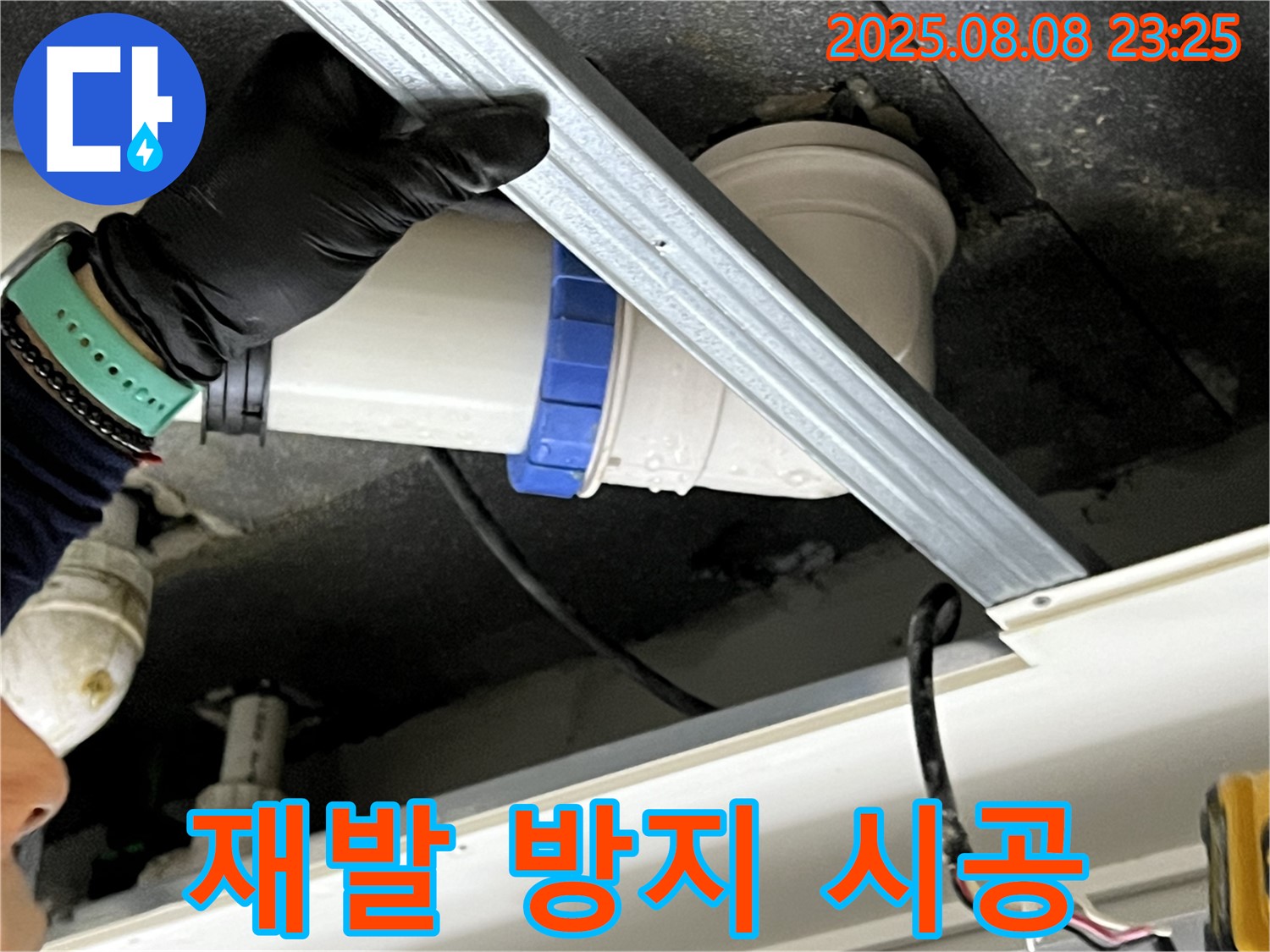 옥정동 율정마을 13단지 아파트 누수 재발 방지 시공 - 누수 전문가가 꼼꼼한 시공으로 누수 재발을 방지합니다.
