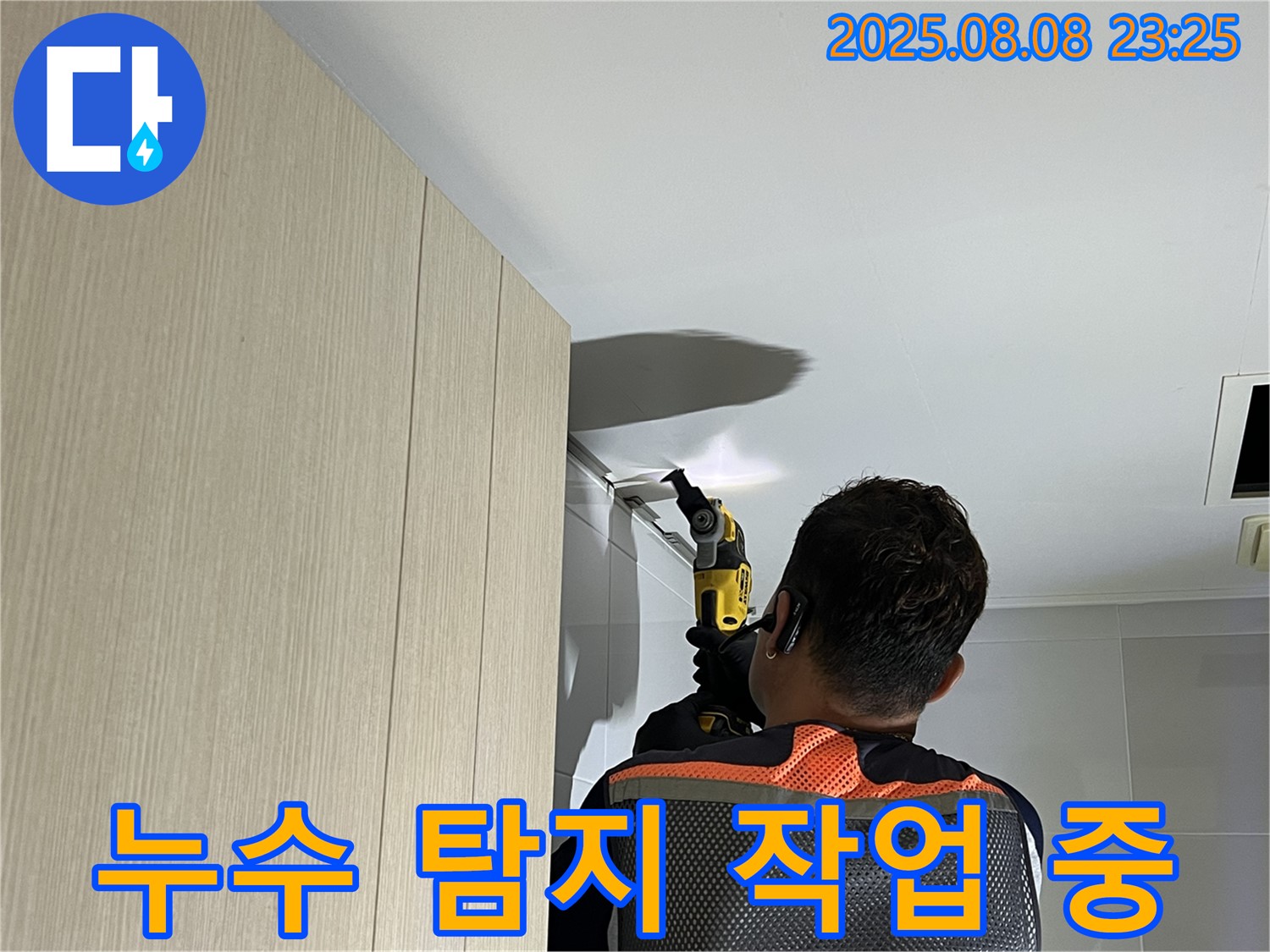 옥정동 율정마을 아파트 누수 탐지 작업 - 누수 전문가가 정밀 장비를 사용하여 누수 지점을 찾고 있습니다.