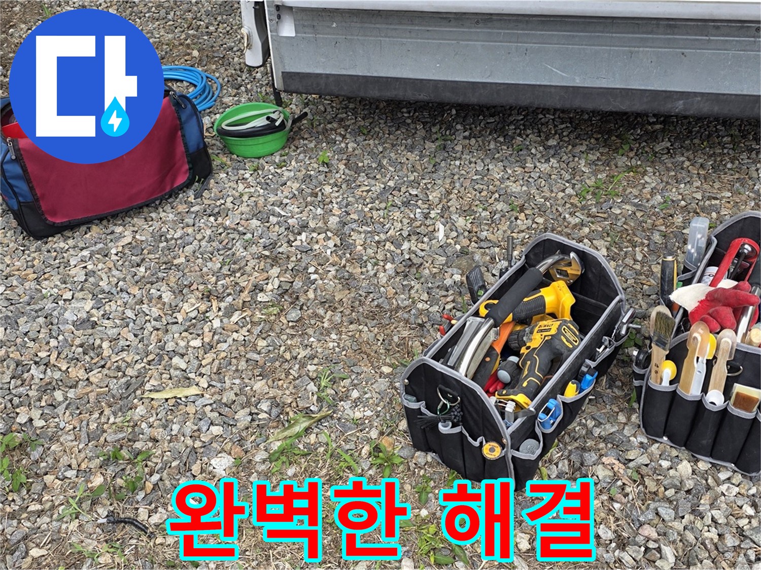 누수 문제 완벽하게 해결 - 고객님의 만족을 최우선으로 생각합니다.