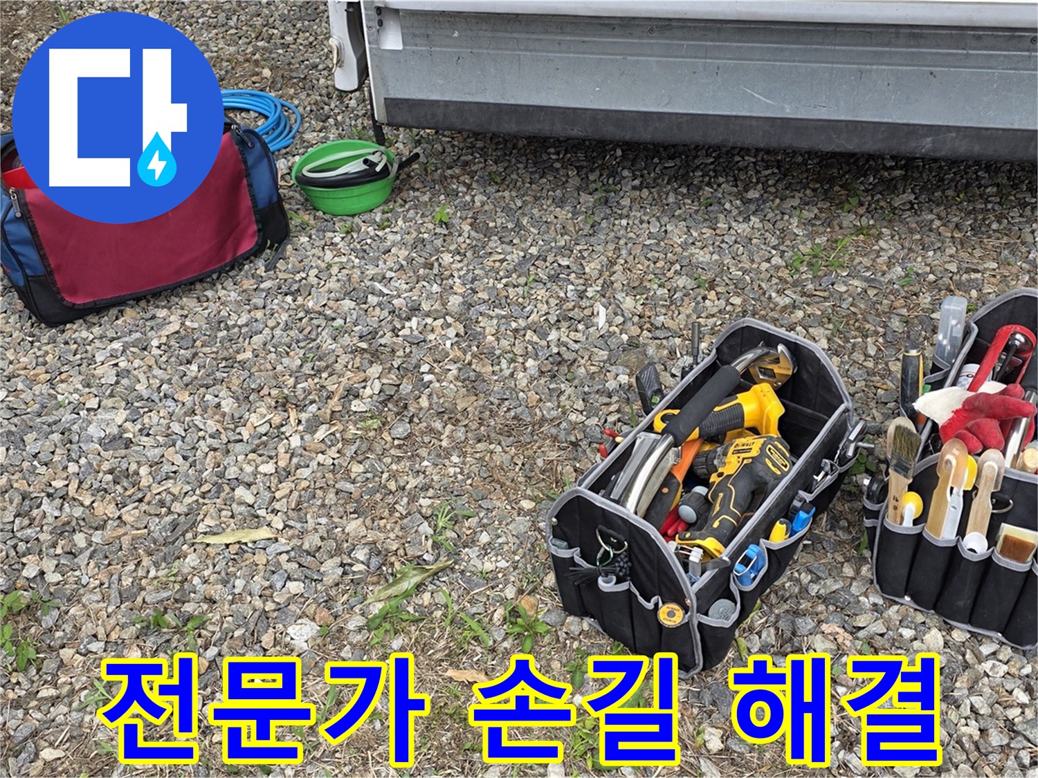 누수 문제, 전문가의 숙련된 손길로 완벽하게 해결 - 믿고 맡겨주시면 절대 후회 없으실 겁니다.