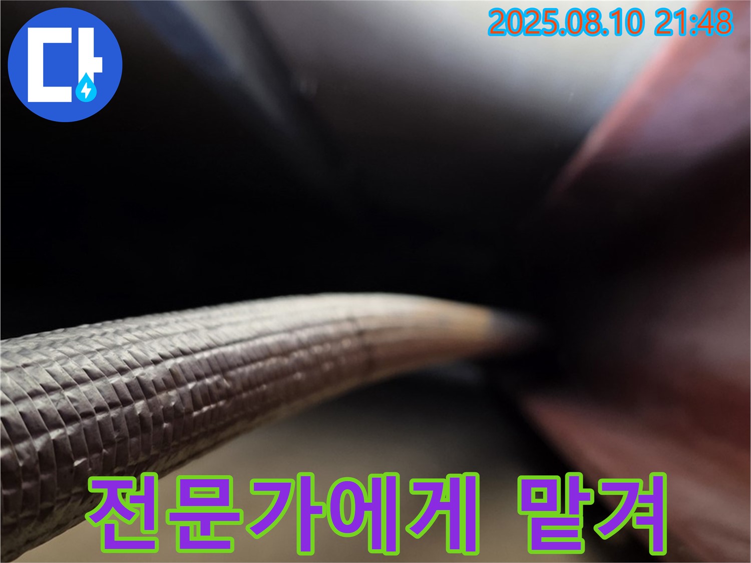 누수 전문가 - 숙련된 기술과 경험으로 누수 문제를 해결합니다.