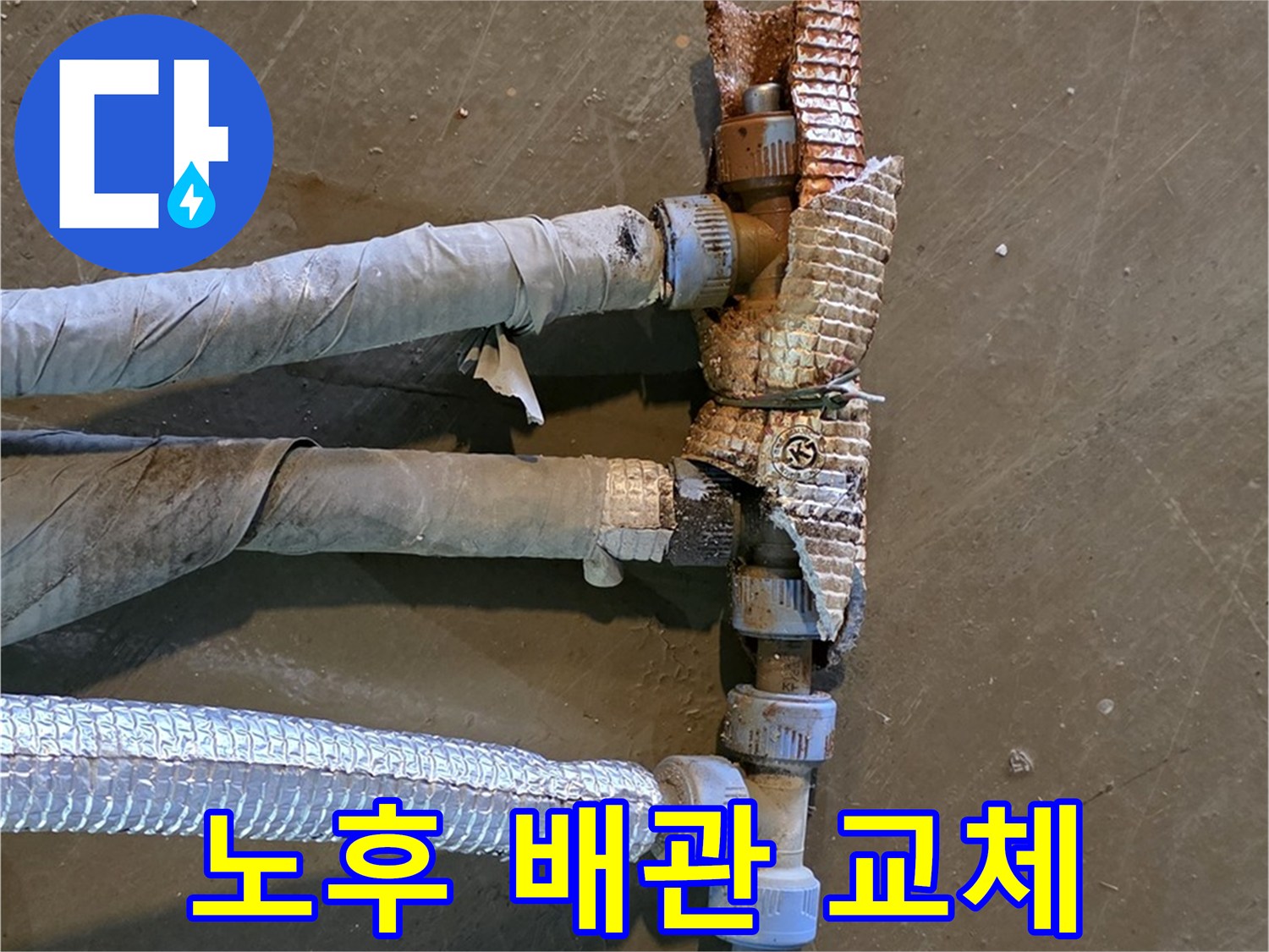 심하게 부식된 배관 - 새 배관으로 교체하기 전 상태를 보여주는 이미지