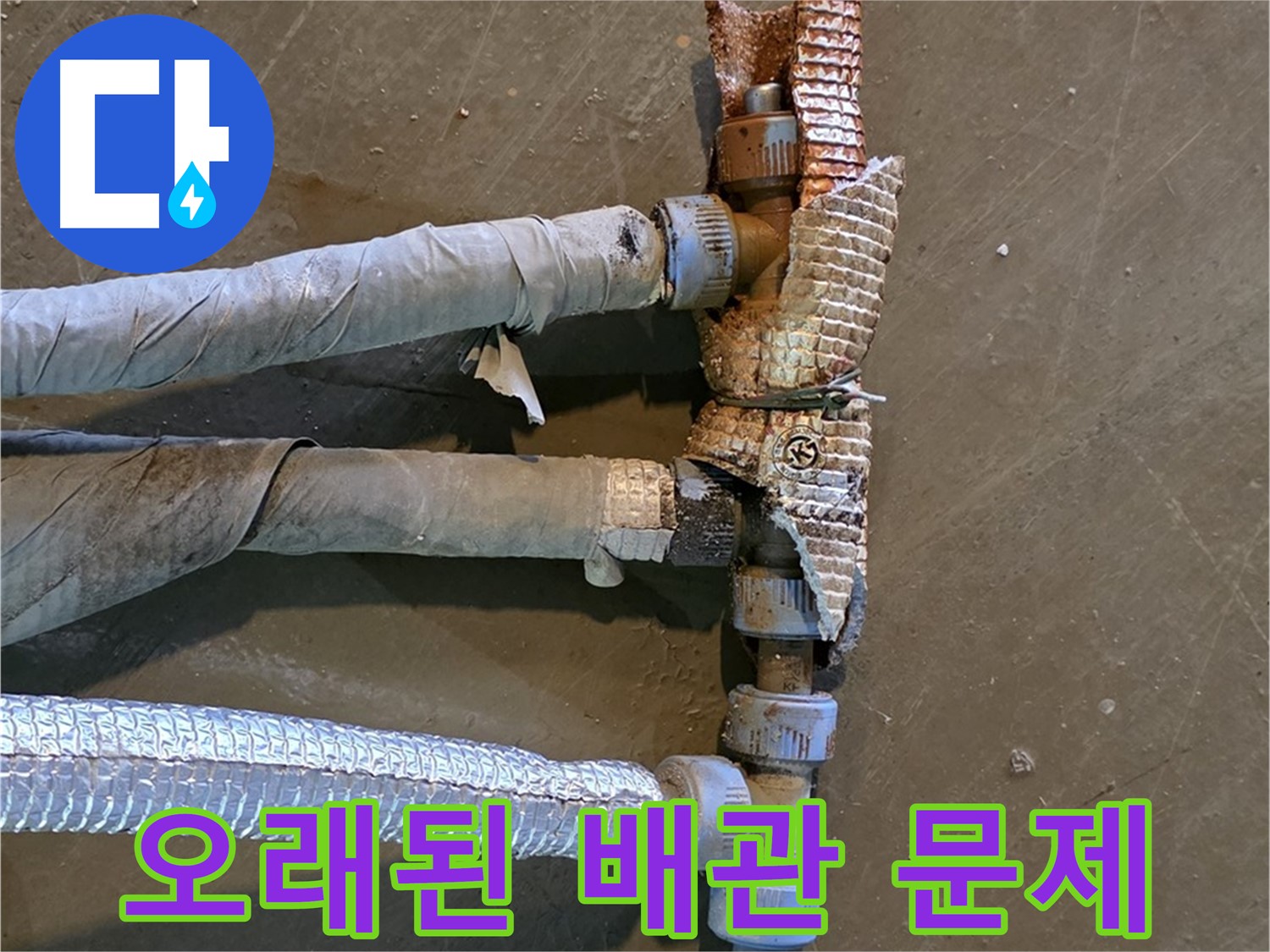 오래된 배관의 부식 상태 - 누수 발생 가능성이 높은 부분을 강조한 이미지