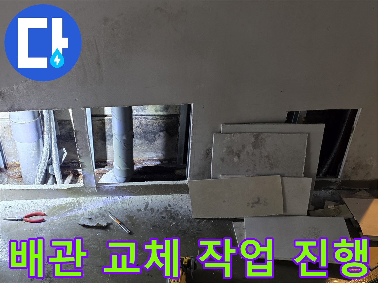 용인 원삼면에서 누수 원인을 찾고 배관 교체까지 한번에 진행하는 모습 - 꼼꼼한 시공으로 완벽하게!