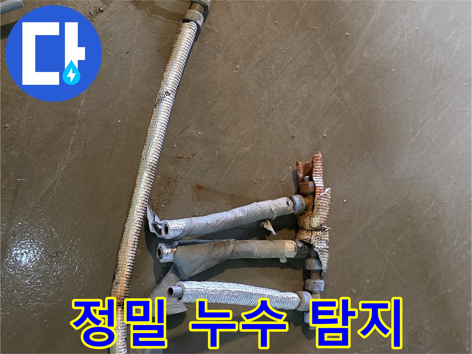 용인 처인구 원삼면 누수 현장에서 정밀 누수 탐지를 진행하는 모습 - 첨단 장비를 사용하여 정확하게 누수 지점을 찾습니다.