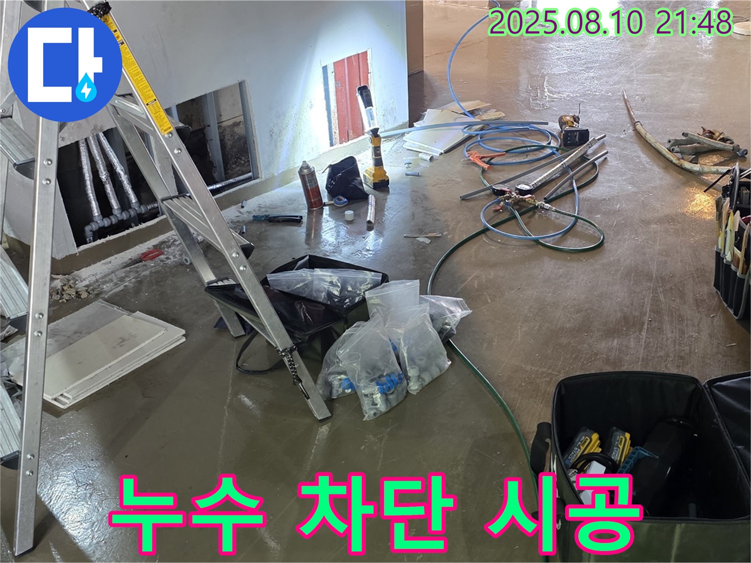 용인시 처인구 원삼면 건물 누수 차단 시공 - 첨단 장비와 확실한 시공으로 누수 완벽 해결