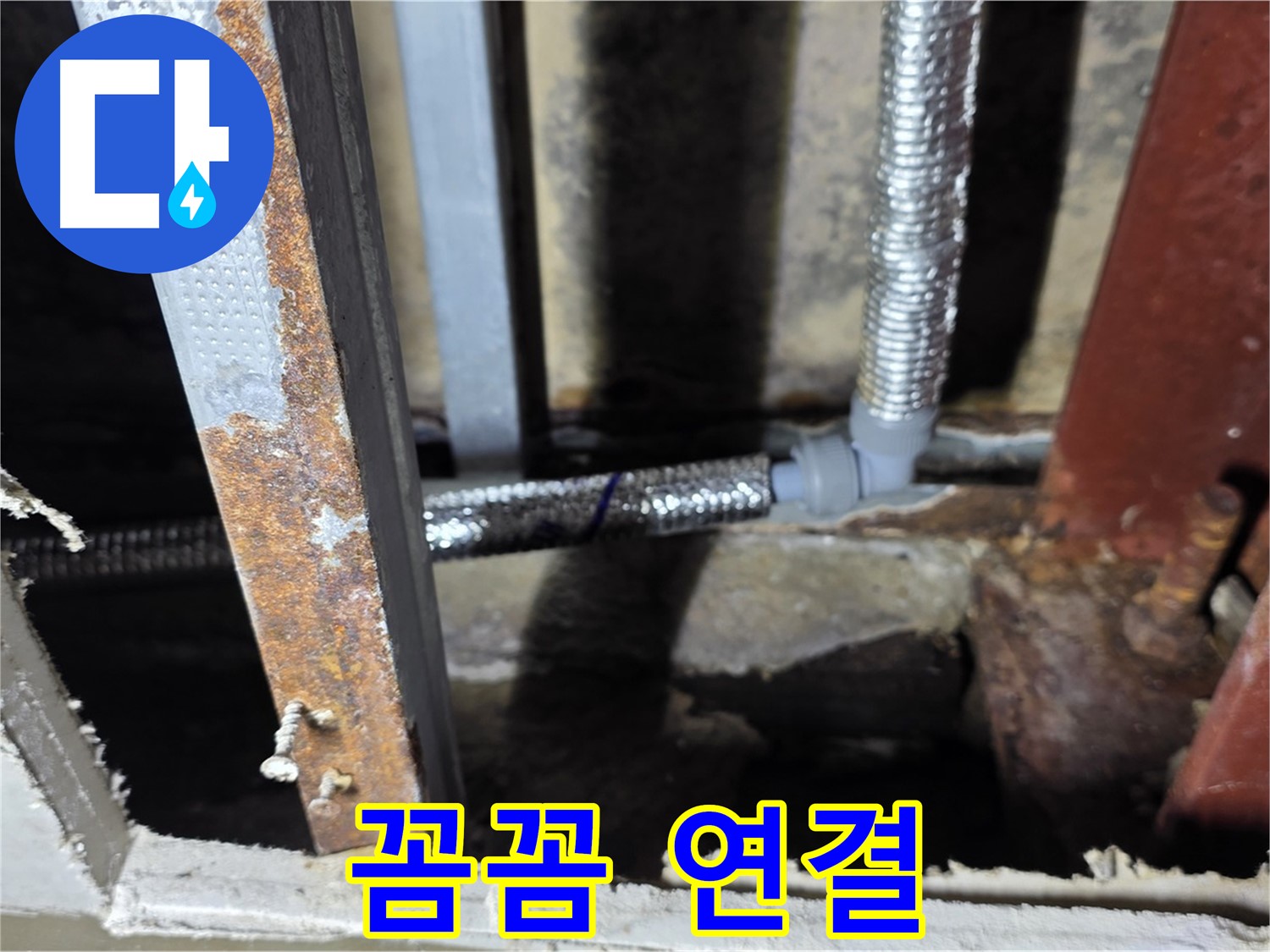 꼼꼼한 배관 연결 작업 - 누수 방지