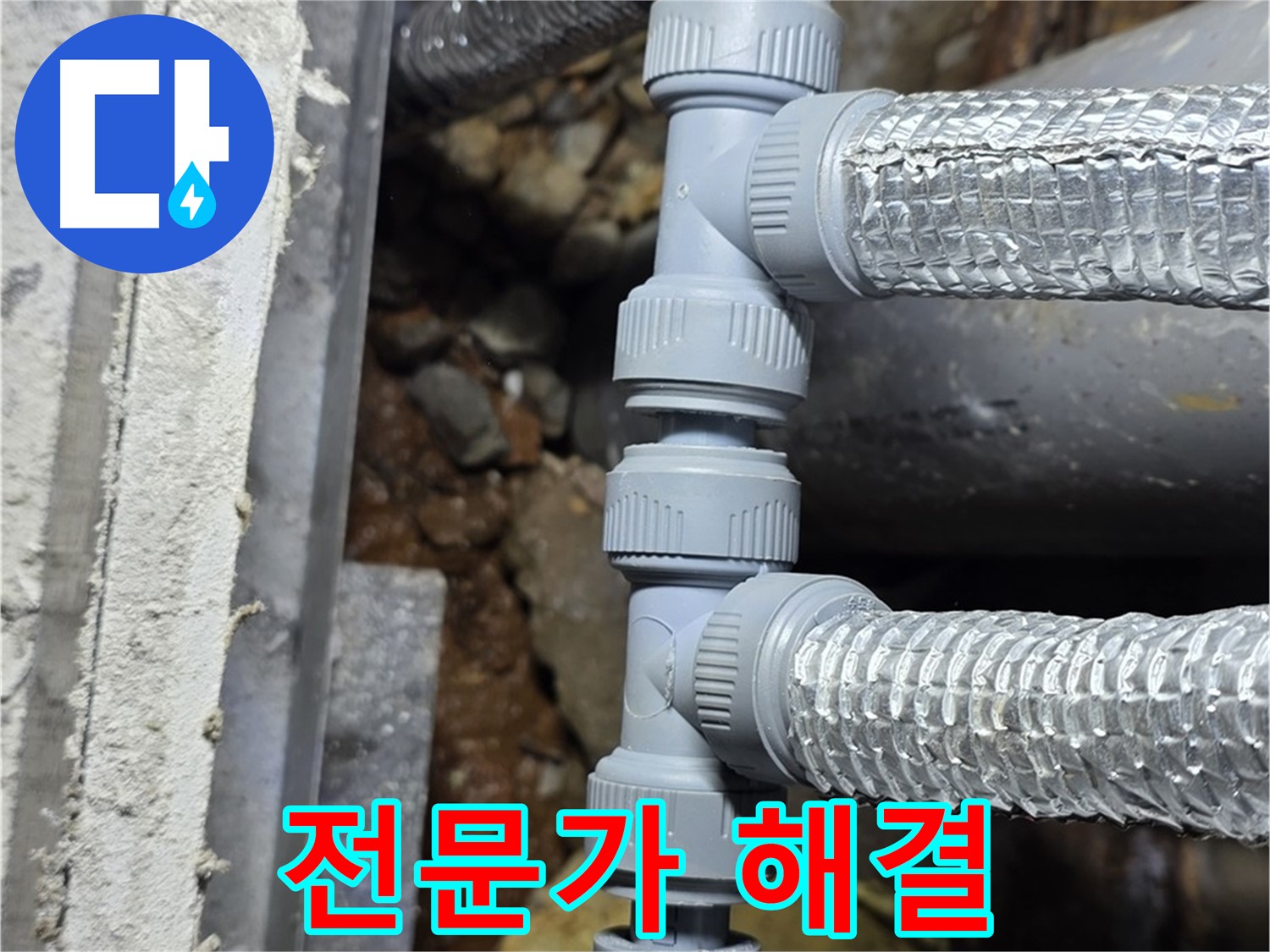처인구 누수 - 복잡한 누수 문제, 이제 전문가에게 맡기고 편안하게 해결하세요!