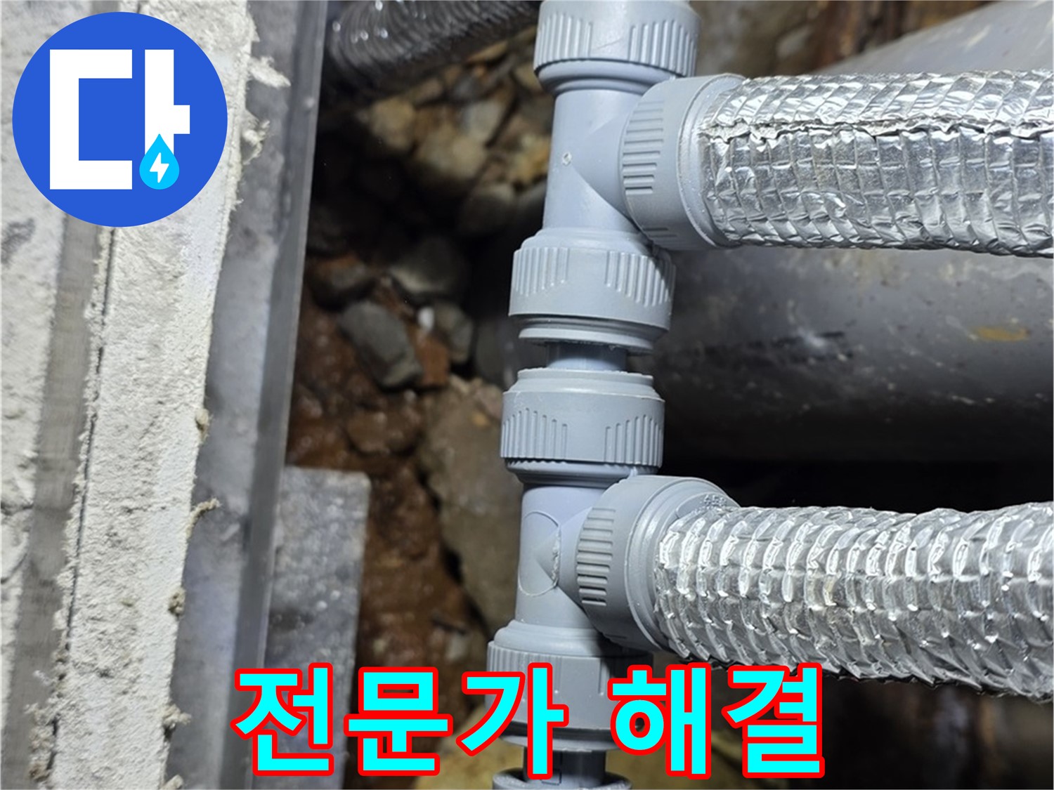 처인구 누수 - 복잡한 누수 문제, 이제 전문가에게 맡기고 편안하게 해결하세요!