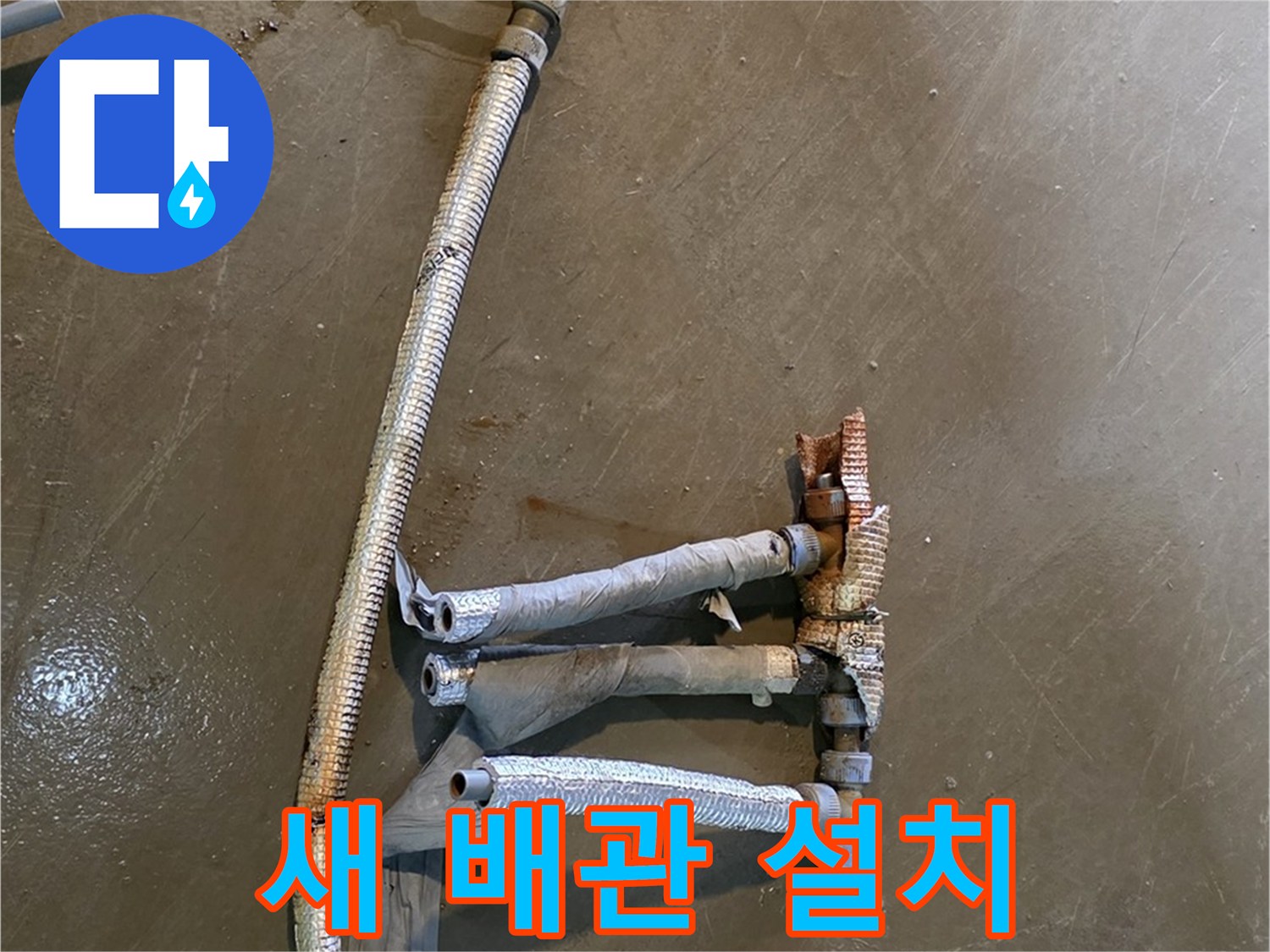 처인구 원삼면 누수 현장에서 새 배관 설치 완료 모습 - 튼튼하고 안전한 배관으로 교체했습니다.