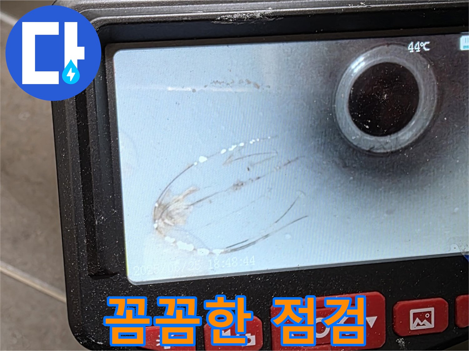 꼼꼼한 점검을 통해 누수 원인을 정확하게 파악합니다 - 고객 만족 최우선.