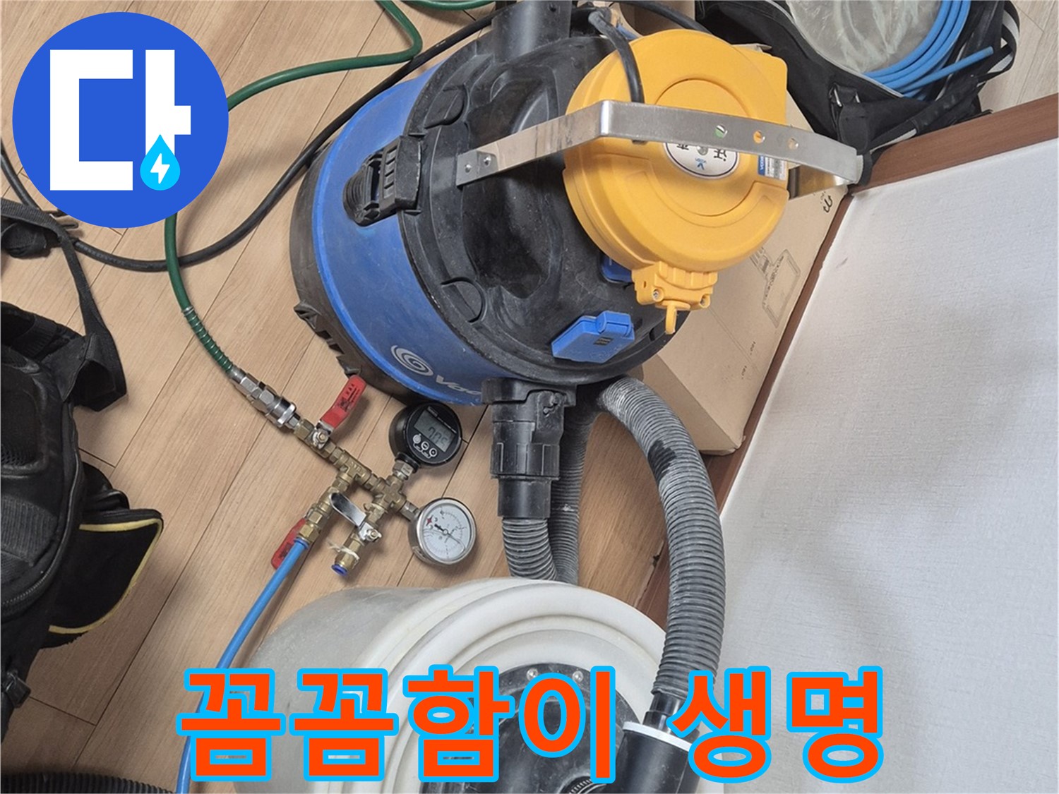 누수 위치 탐색, 꼼꼼함이 생명입니다! - 래미안월곡아파트 누수 문제 해결