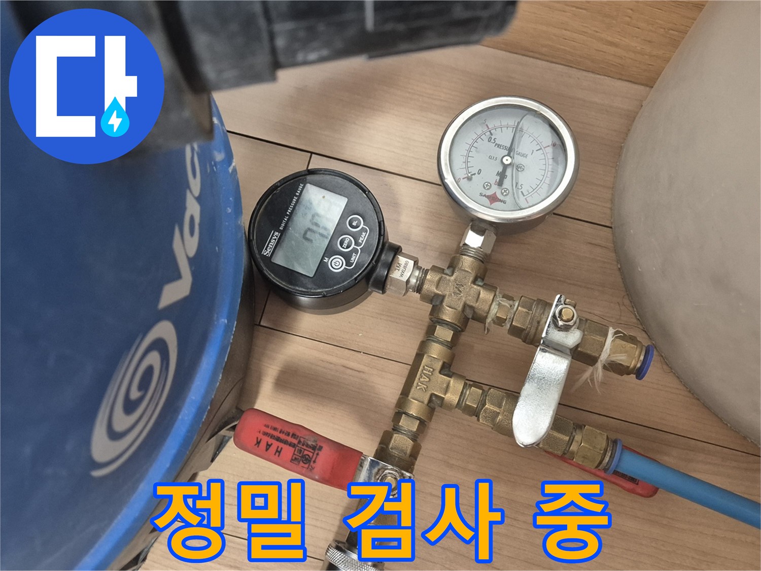 누수 위치를 찾기 위한 정밀 검사가 진행 중입니다.