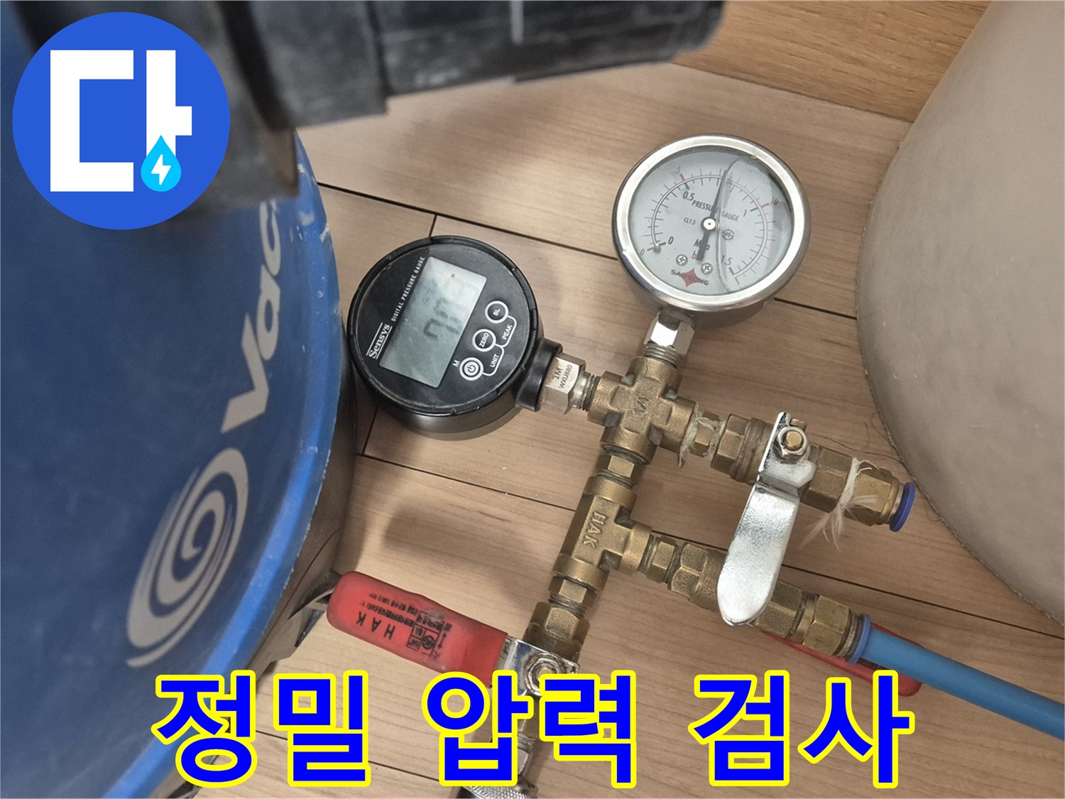 누수 위치를 찾기 위한 정밀 압력 검사 과정입니다.