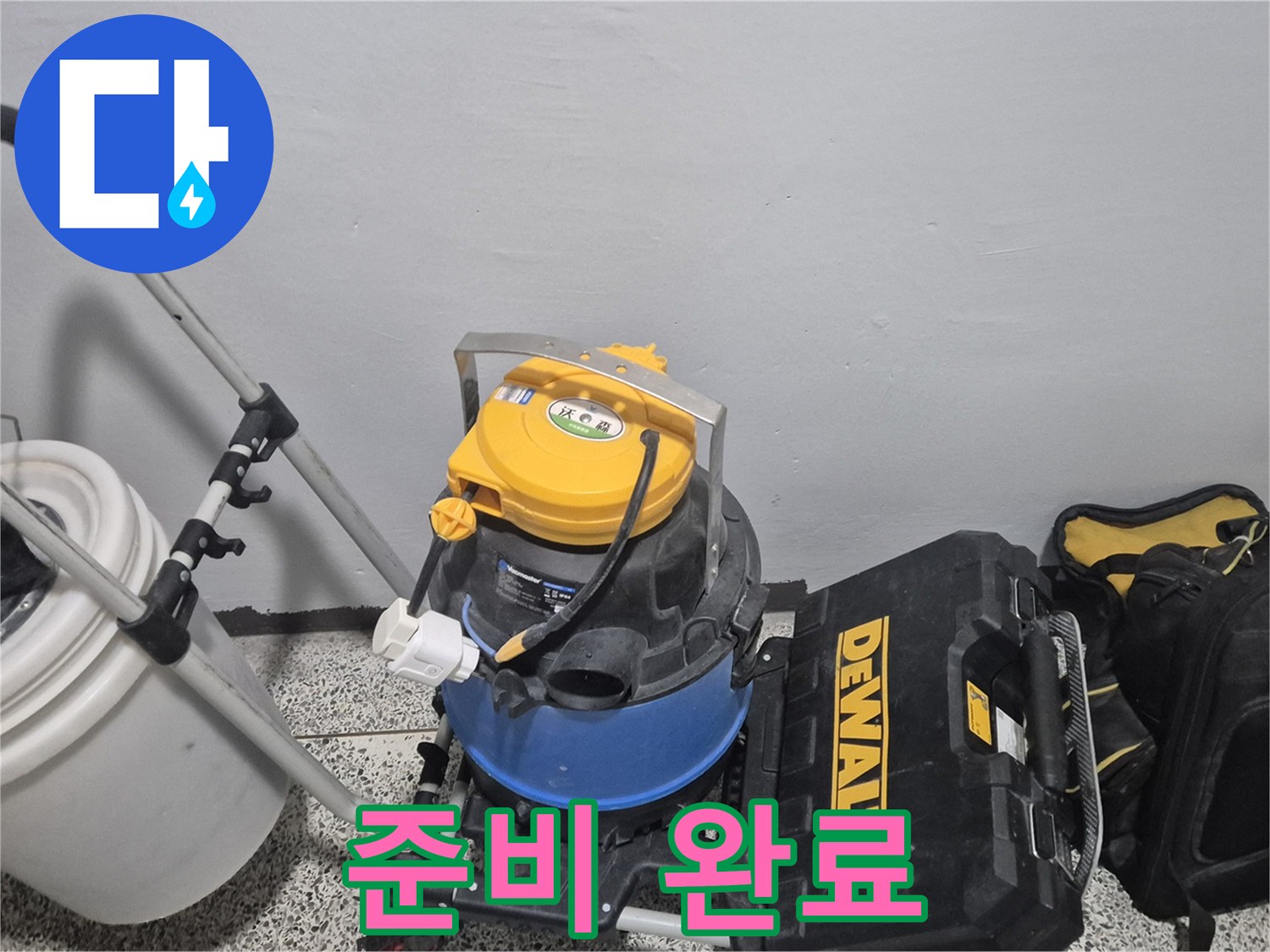 누수 탐지를 위한 모든 준비 완료 - 더 이상 걱정하지 마세요!