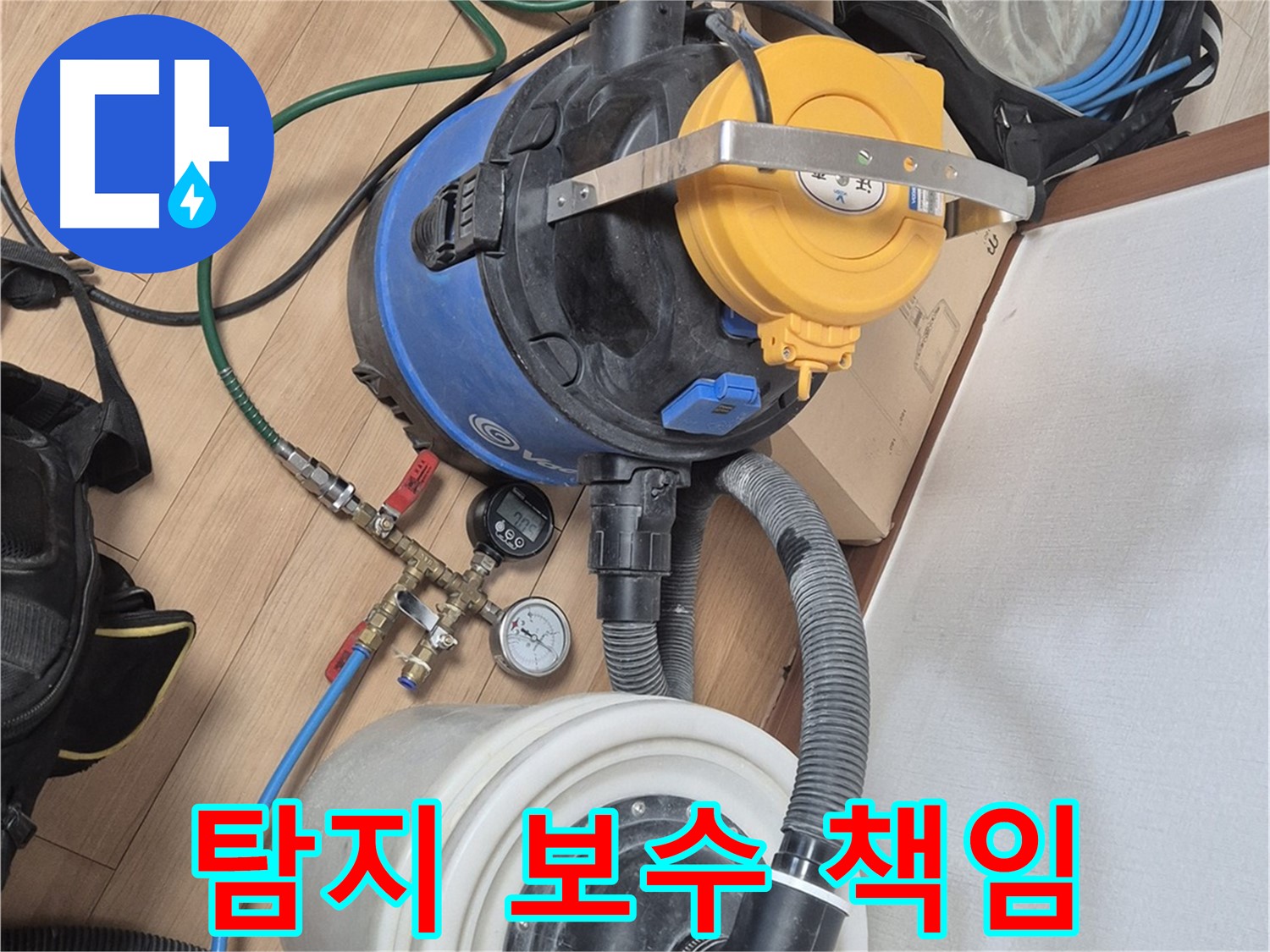 누수 탐지부터 완벽 보수까지 책임 - 래미안월곡아파트 누수 문제 해결