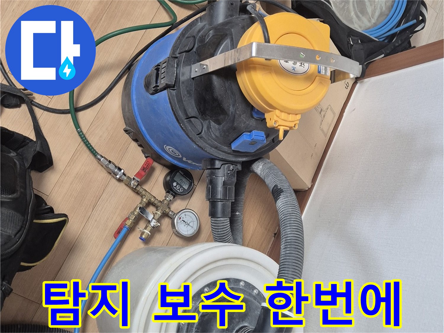 누수 탐지부터 완벽한 보수까지 한 번에 해결! - 래미안월곡아파트 누수 문제 해결