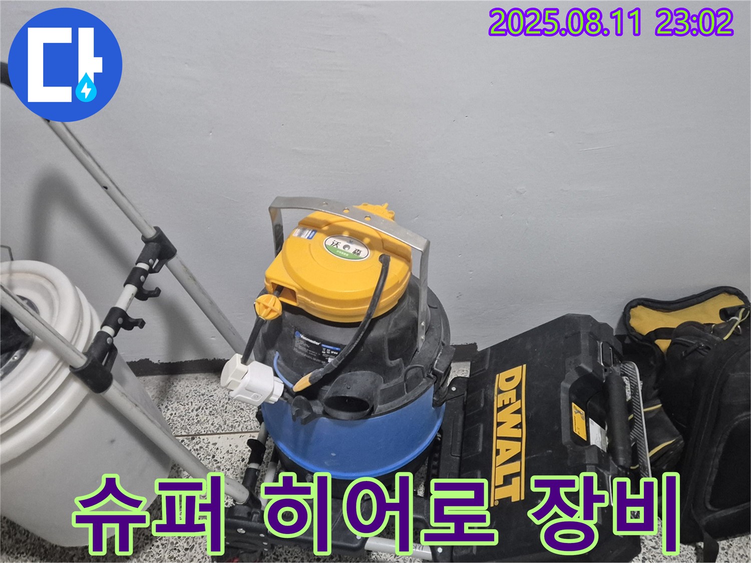 누수 해결을 위한 슈퍼 히어로 장비 - 습식 청소기 - 공구함 - 어떤 누수 문제도 해결하는 영웅적인 장비입니다.