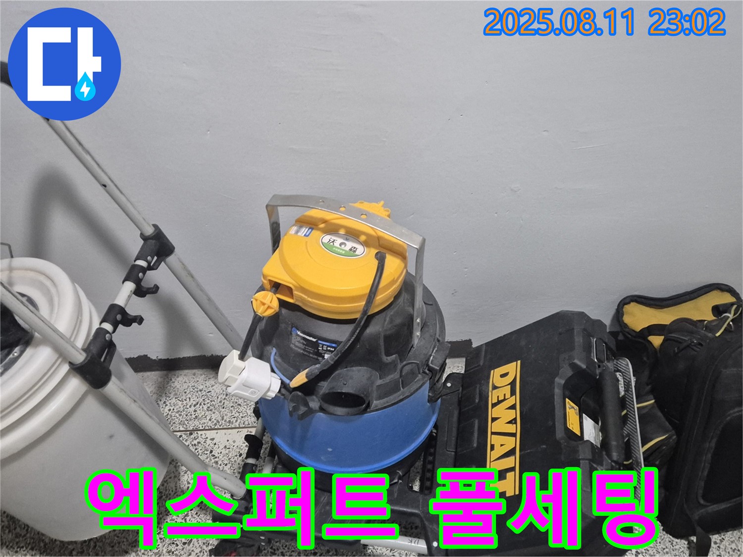 누수 해결을 위한 엑스퍼트 장비 풀 세팅 완료 - 습식 청소기 - 공구함 - 전문가의 손길로 누수를 해결합니다.