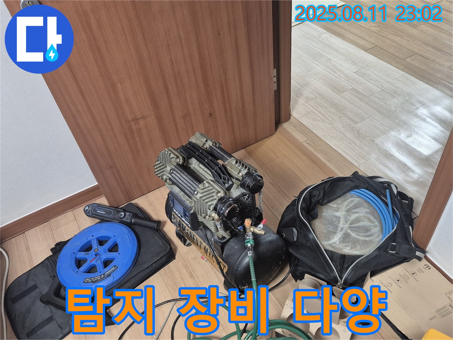 다양한 누수 탐지 장비 - 여러 종류의 누수 탐지 장비를 사용하여 정확한 위치를 찾아냅니다.