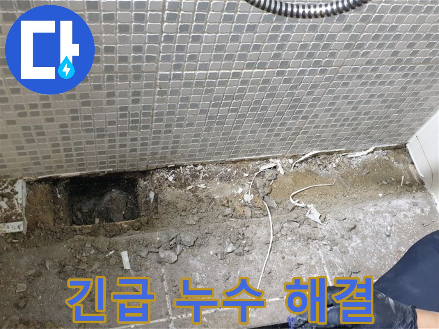 래미안월곡 욕실 누수 - 긴급 상황 발생 시 신속하게 누수 문제 해결