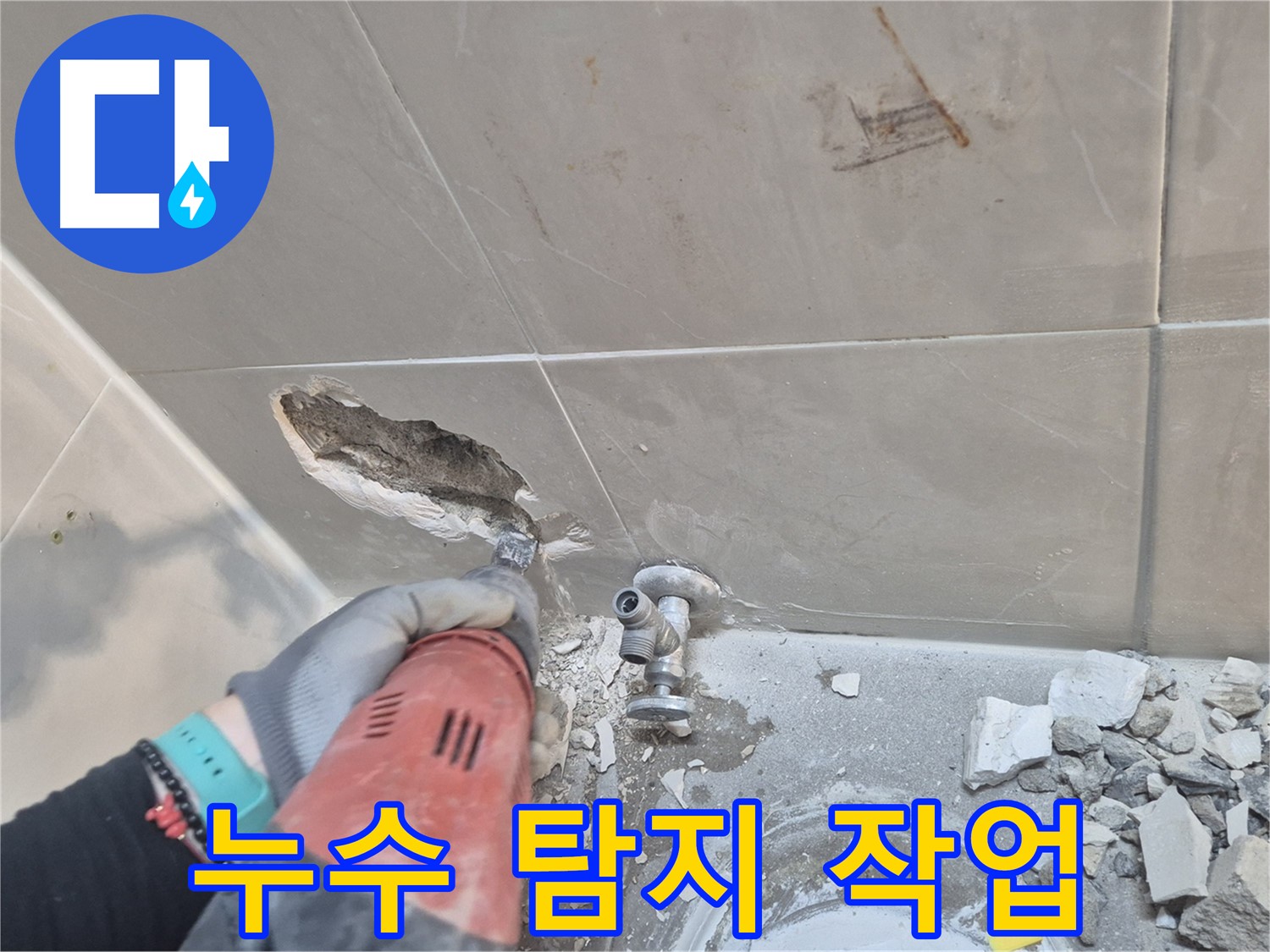 래미안월곡아파트 욕실 누수 - 누수 탐지 장비를 사용하여 정확한 누수 지점을 찾고 있습니다.