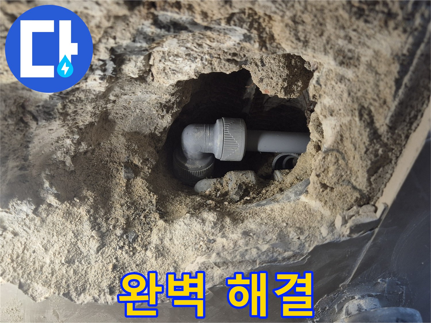 서울 성북구 하월곡동 래미안 아파트 - 90도 엘보 누수, 숙련된 기술과 꼼꼼함으로 완벽하게 해결