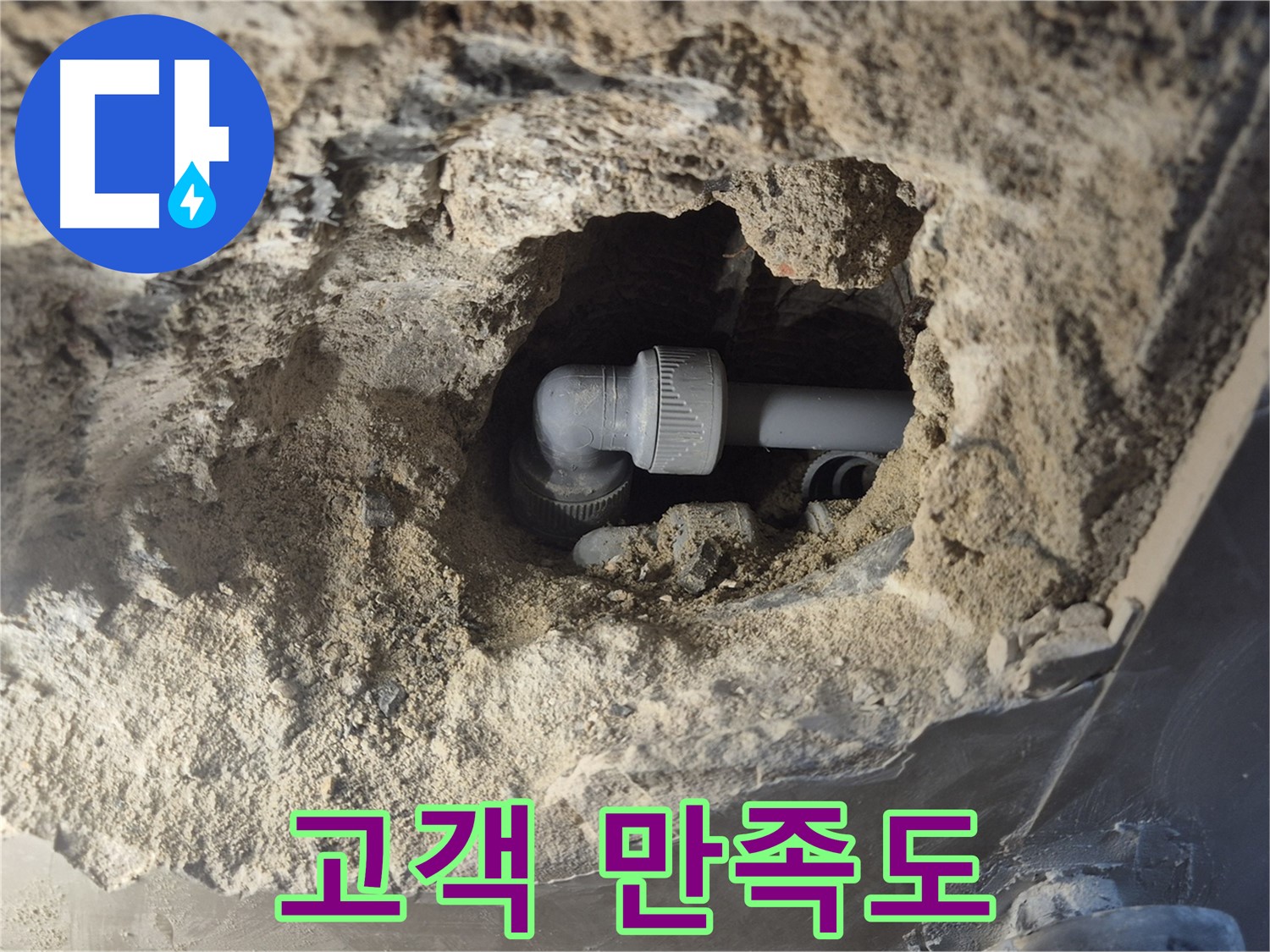 서울 성북구 하월곡동 래미안 아파트 - 90도 엘보 누수, 완벽 시공 고객 만족도 향상