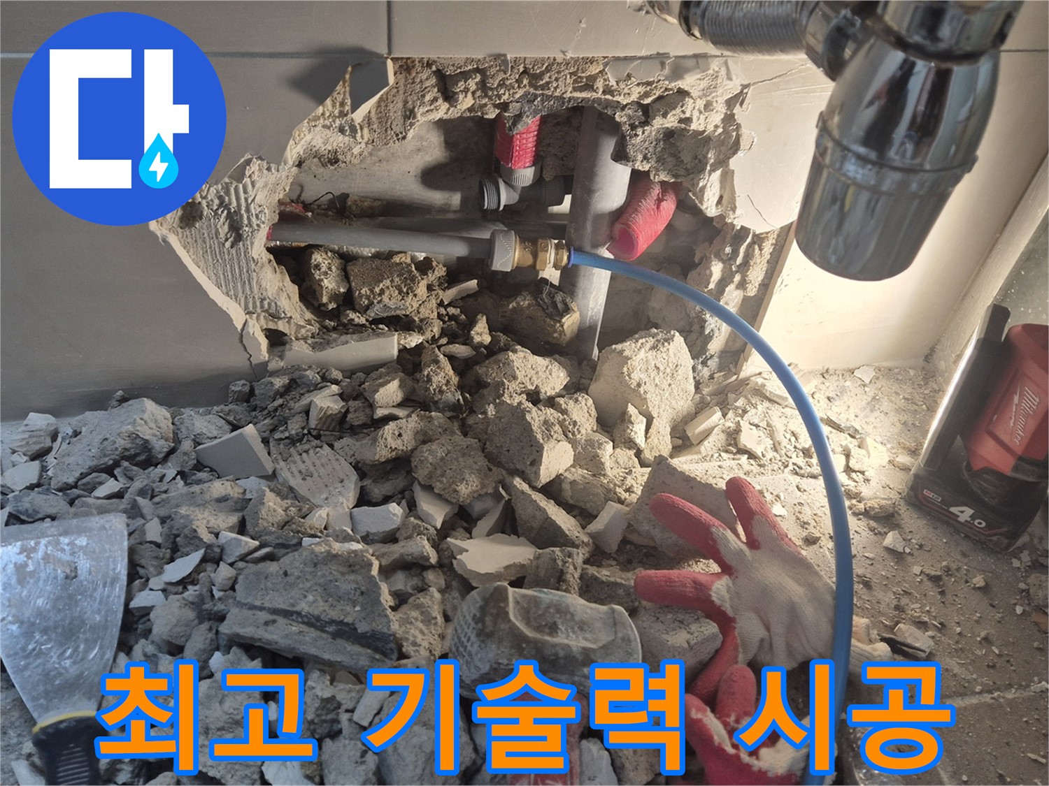 서울 성북구 하월곡동 래미안월곡 아파트 누수 - 최고의 기술력으로 누수 문제를 해결하고 있습니다.