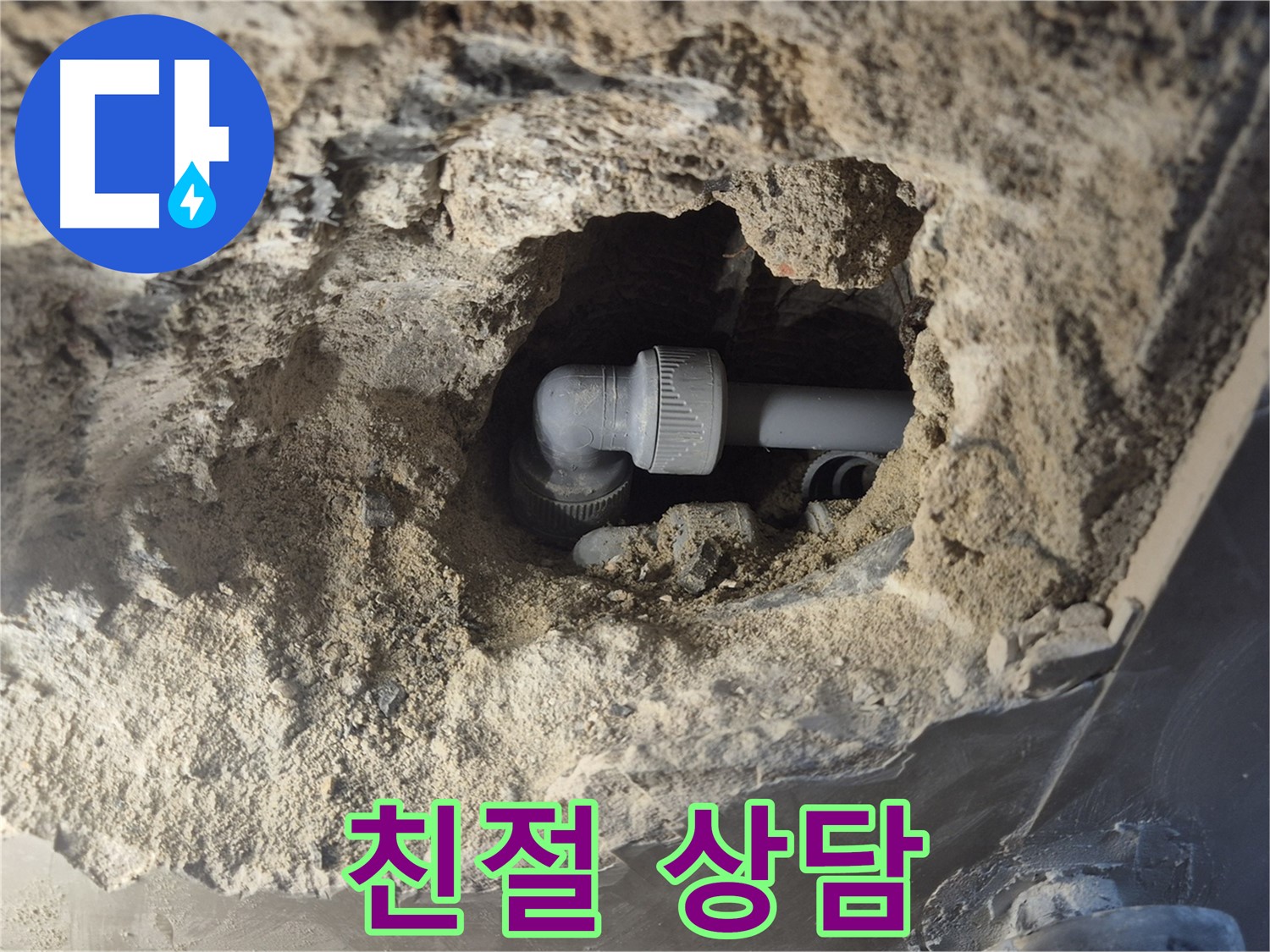 서울시 성북구 오패산로 래미안 월곡 - 90도 엘보 누수 친절하고 꼼꼼한 상담