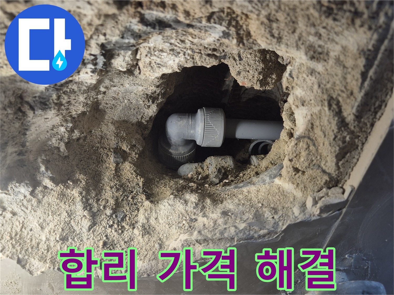 서울시 성북구 오패산로 래미안 월곡 - 90도 엘보 누수 합리적인 가격