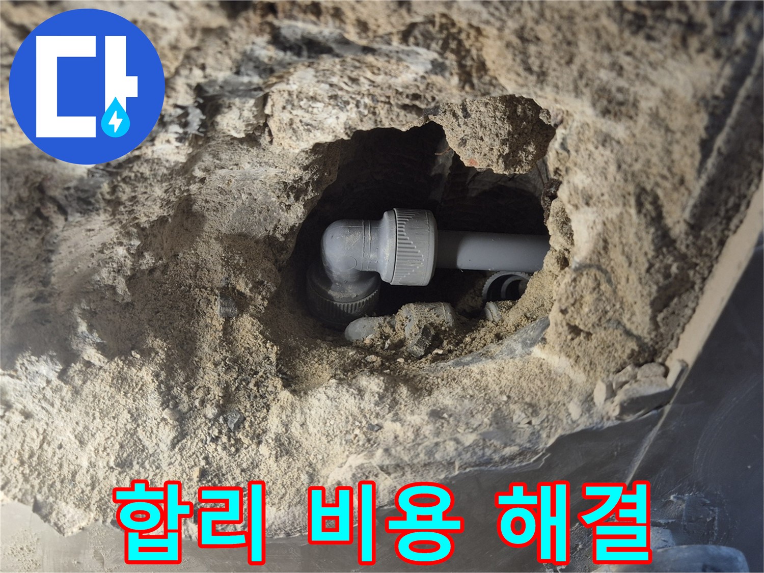 서울시 성북구 오패산로 래미안 월곡 - 90도 엘보 누수 합리적인 비용으로 해결