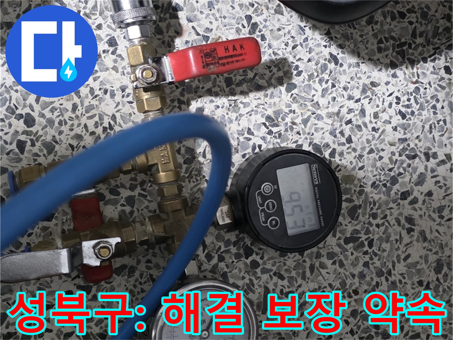 성북구 누수탐지 - 최첨단 장비와 꼼꼼한 점검으로 완벽 누수 해결 보장