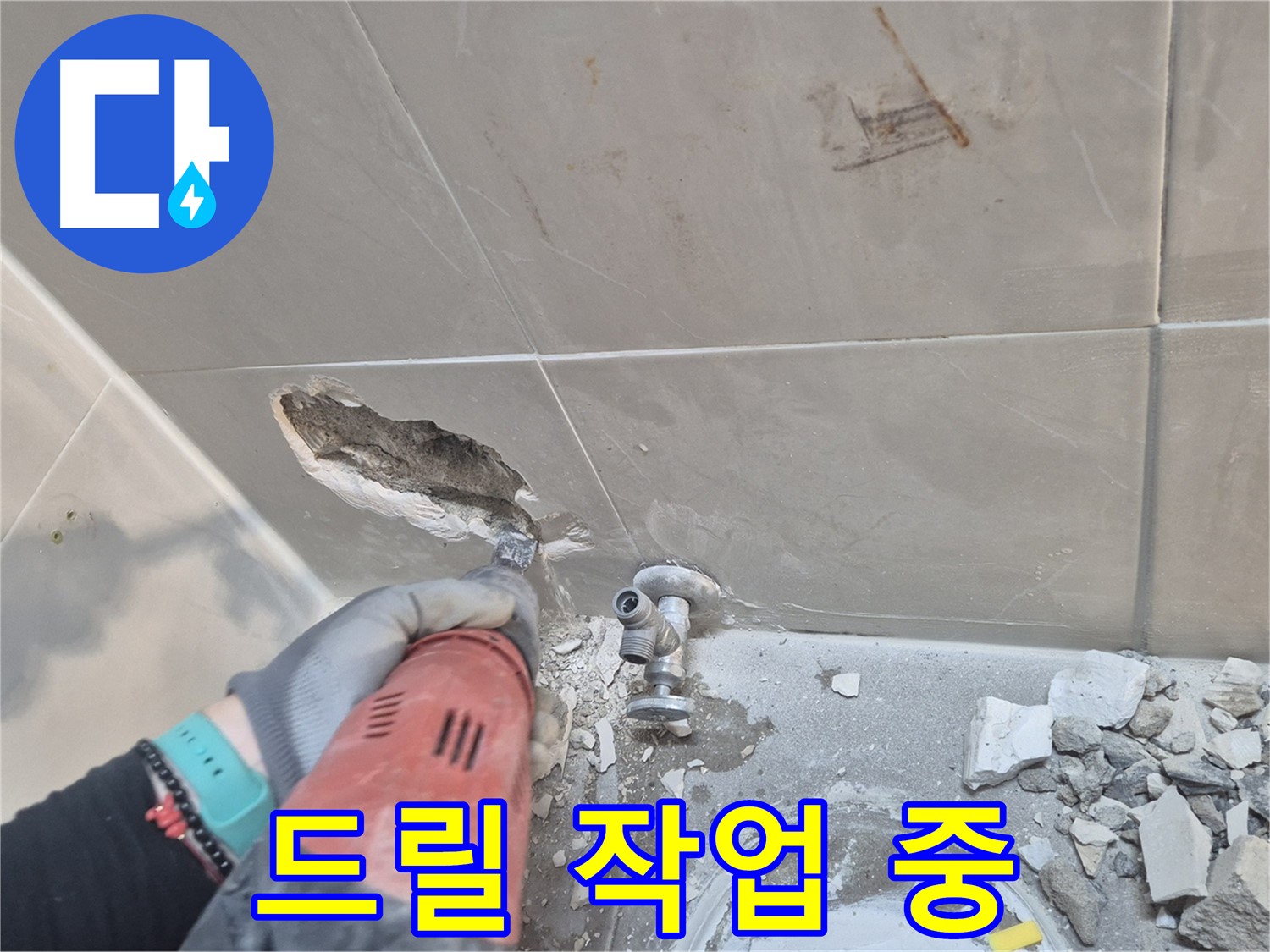 성북구 래미안월곡아파트 욕실 - 드릴을 사용하여 꼼꼼하게 타일을 제거하고 있습니다.