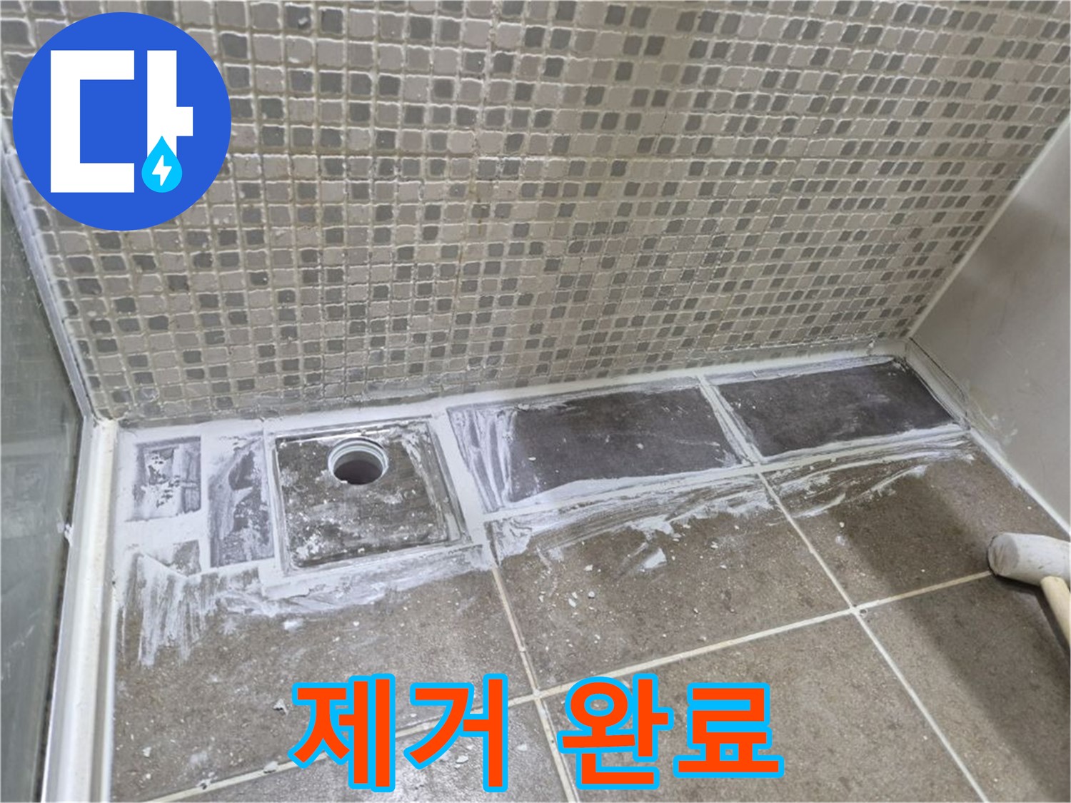 성북구 샤워부스 트렌치 누수 코킹 제거 완료