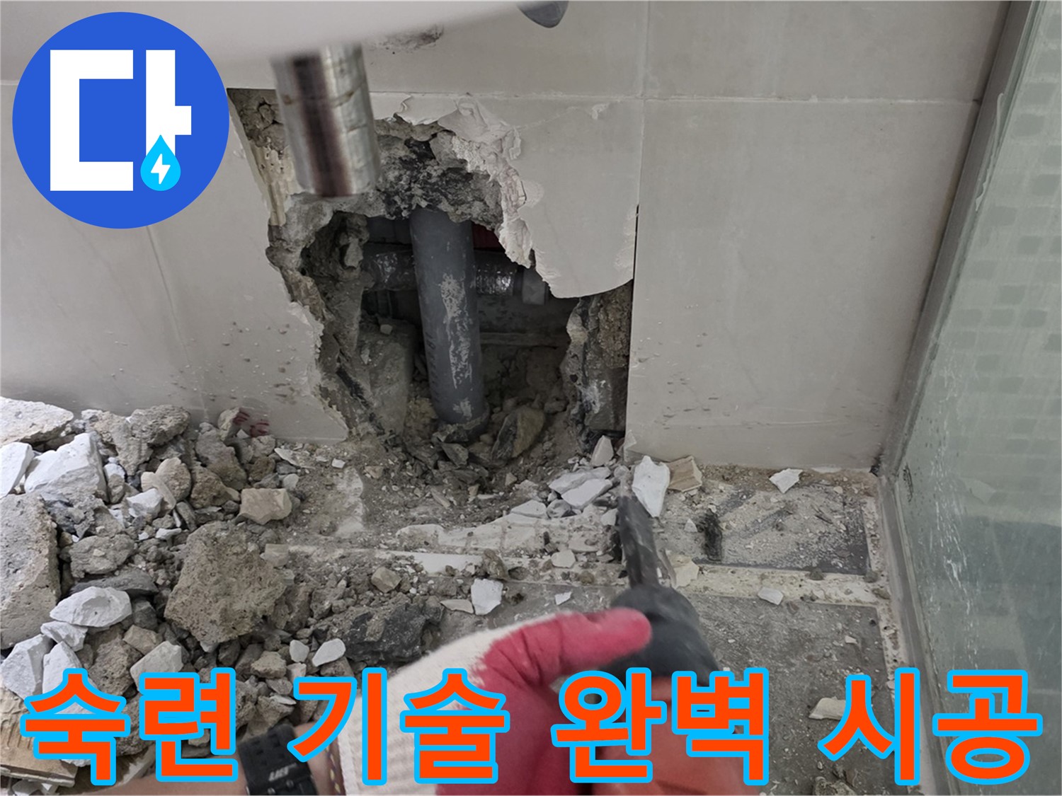 래미안 월곡 아파트 욕실 누수 - 숙련된 기술로 완벽하게 누수 공사 시공