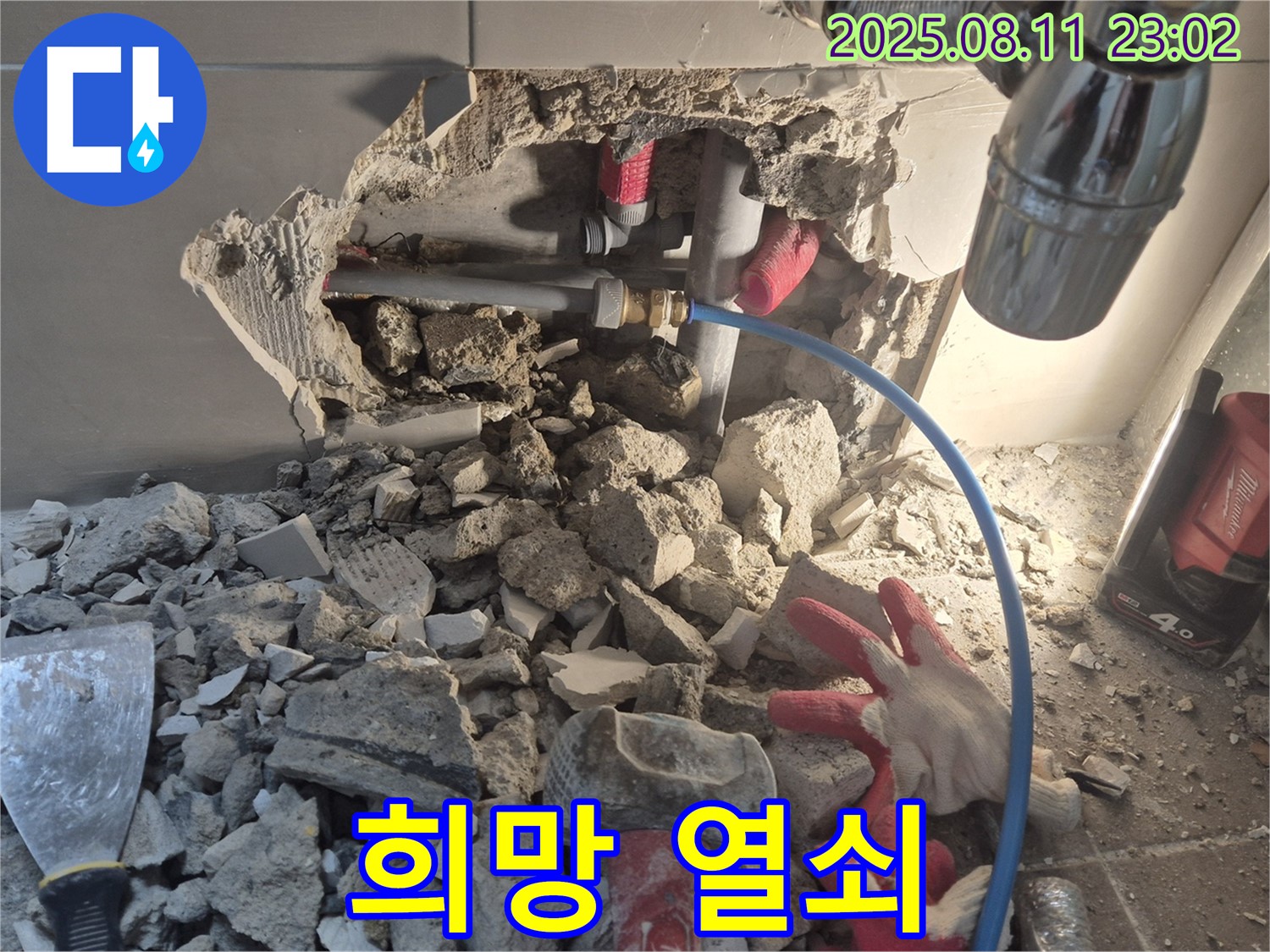 성북구 아파트 누수 - 붉은 장갑의 마법, 콘크리트 파편 속에서 희망의 열쇠를 발견하는 누수 해결사의 모습입니다.