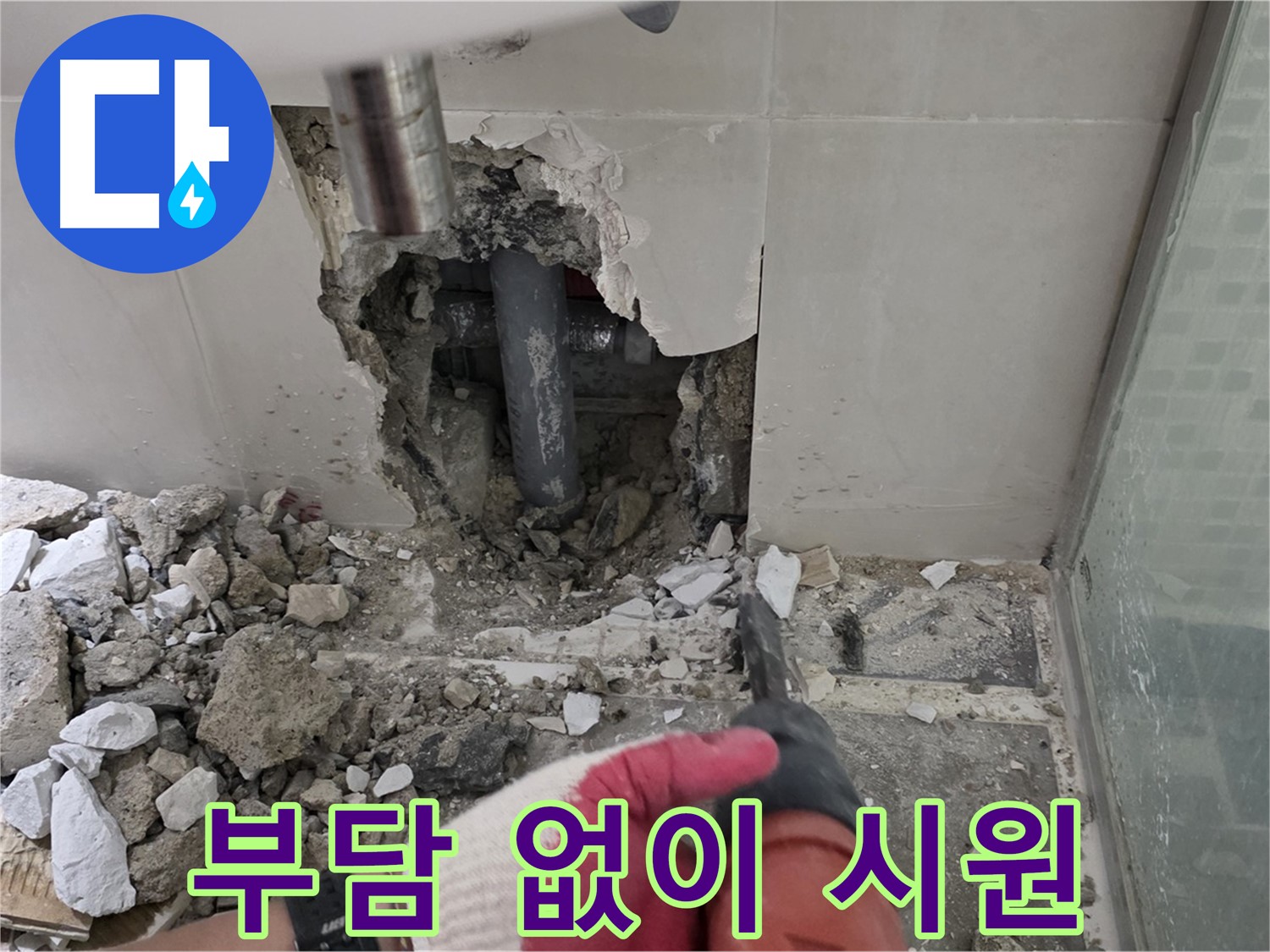 성북구 월곡동 래미안 아파트 누수 - 합리적인 견적으로 누수 고민 해결, 부담 없이 문의하고 시원하게 해결!