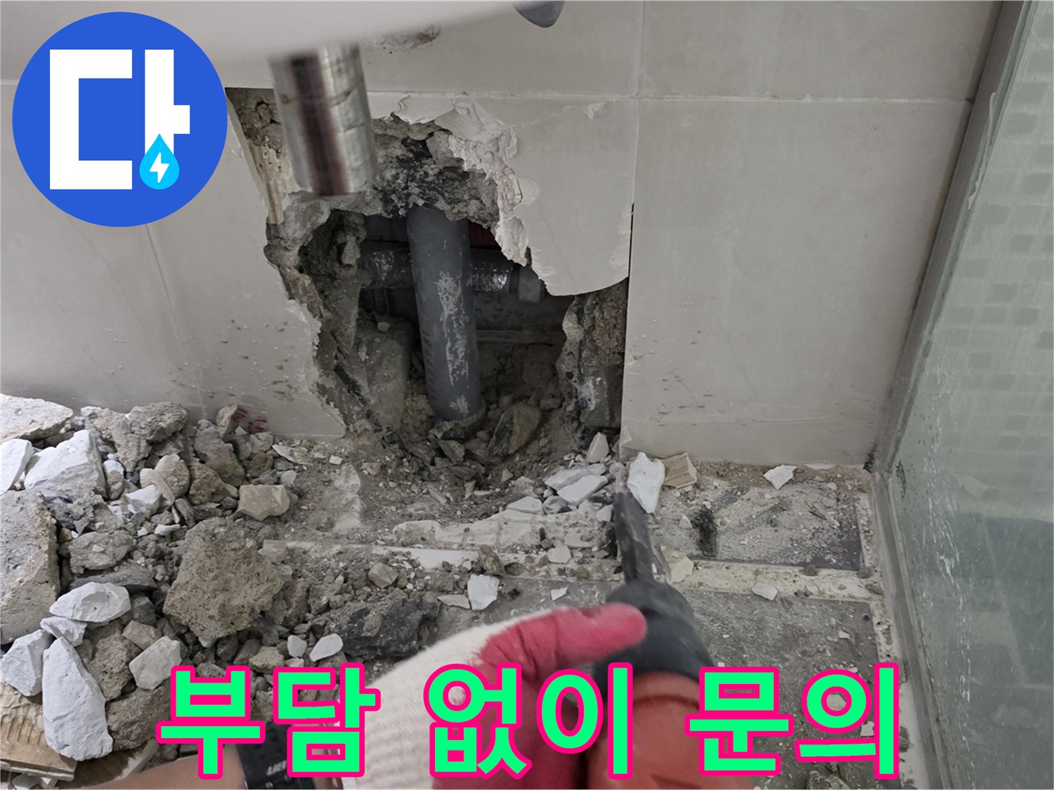 성북구 월곡동 래미안 아파트 누수 - 합리적인 견적으로 누수 고민 해결, 부담 없이 문의하세요!