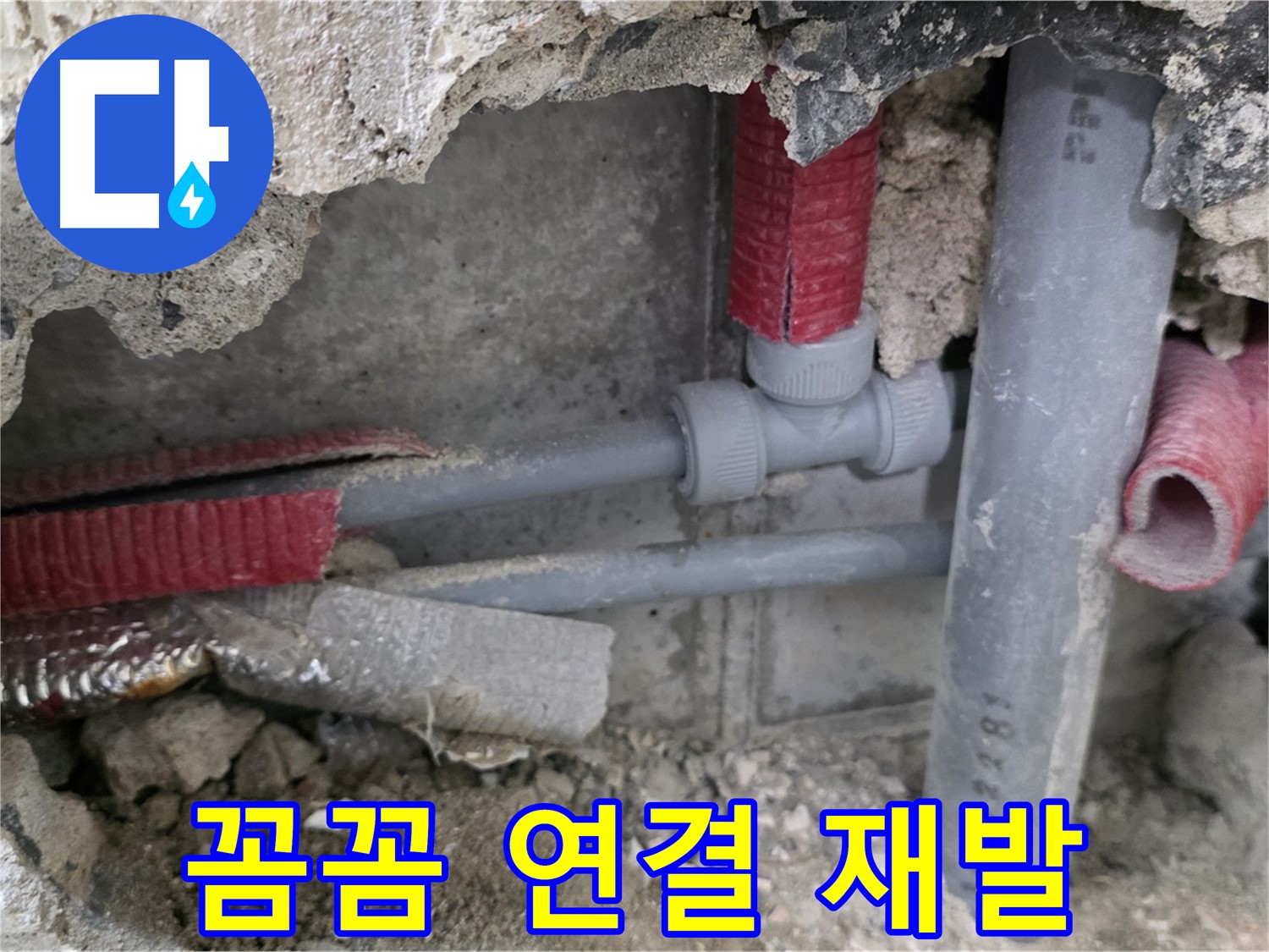 성북구 하월곡동 래미안 아파트 누수 - 꼼꼼하게 배관 연결 상태를 확인하여 누수 재발 걱정을 덜어드립니다.